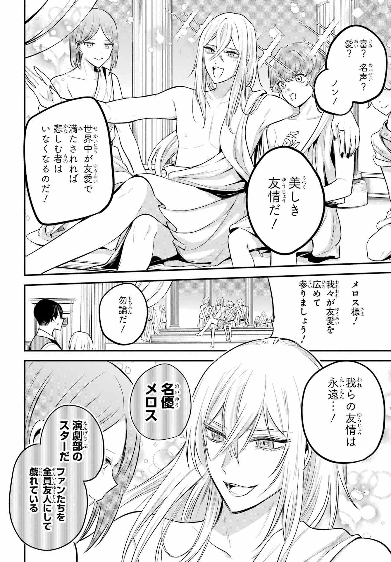 Soshite Akuma wa Seigi wo Kataru Chapter 3 page 20 - nihonkuni.com
