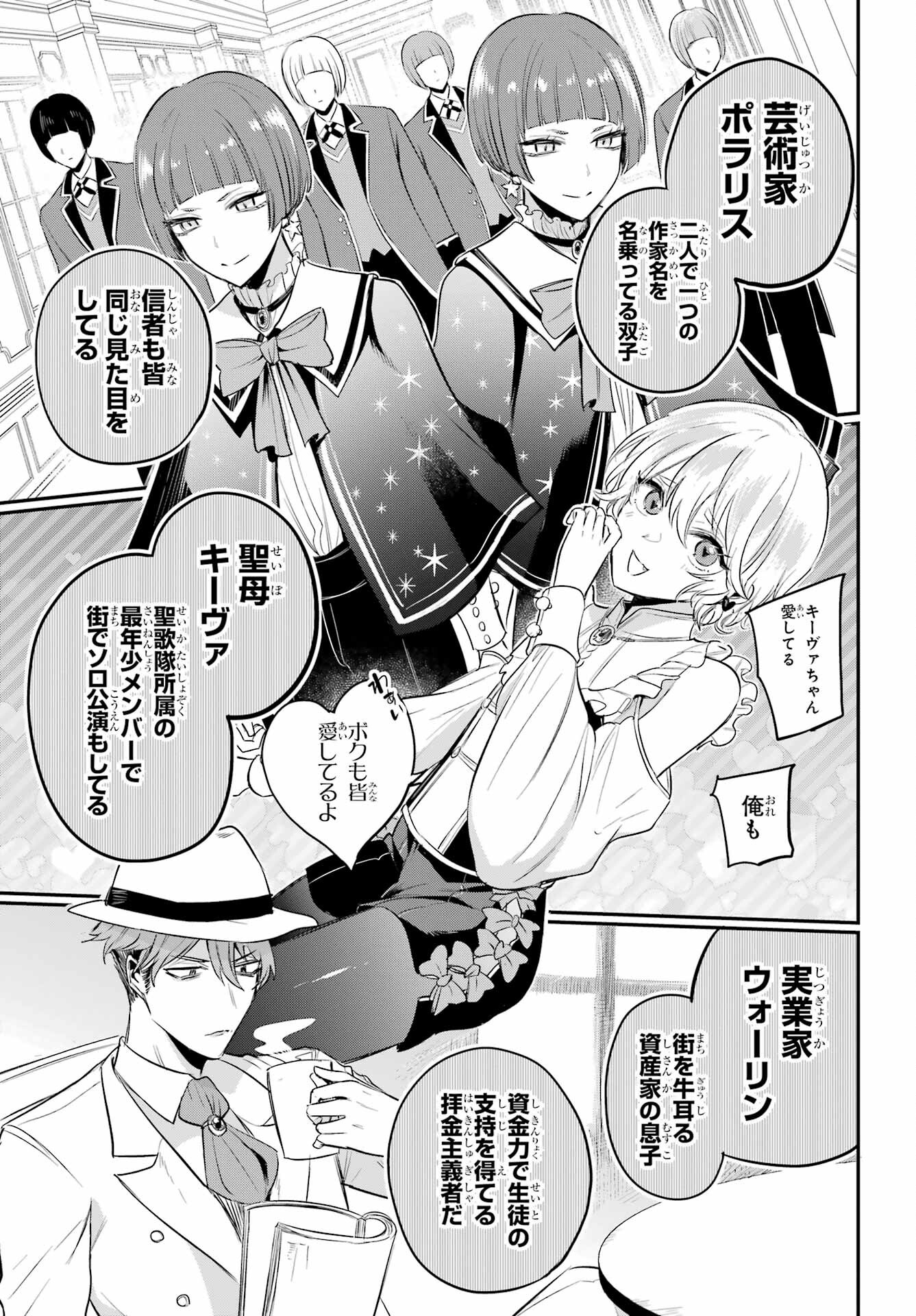 Soshite Akuma wa Seigi wo Kataru Chapter 3 page 21 - nihonkuni.com