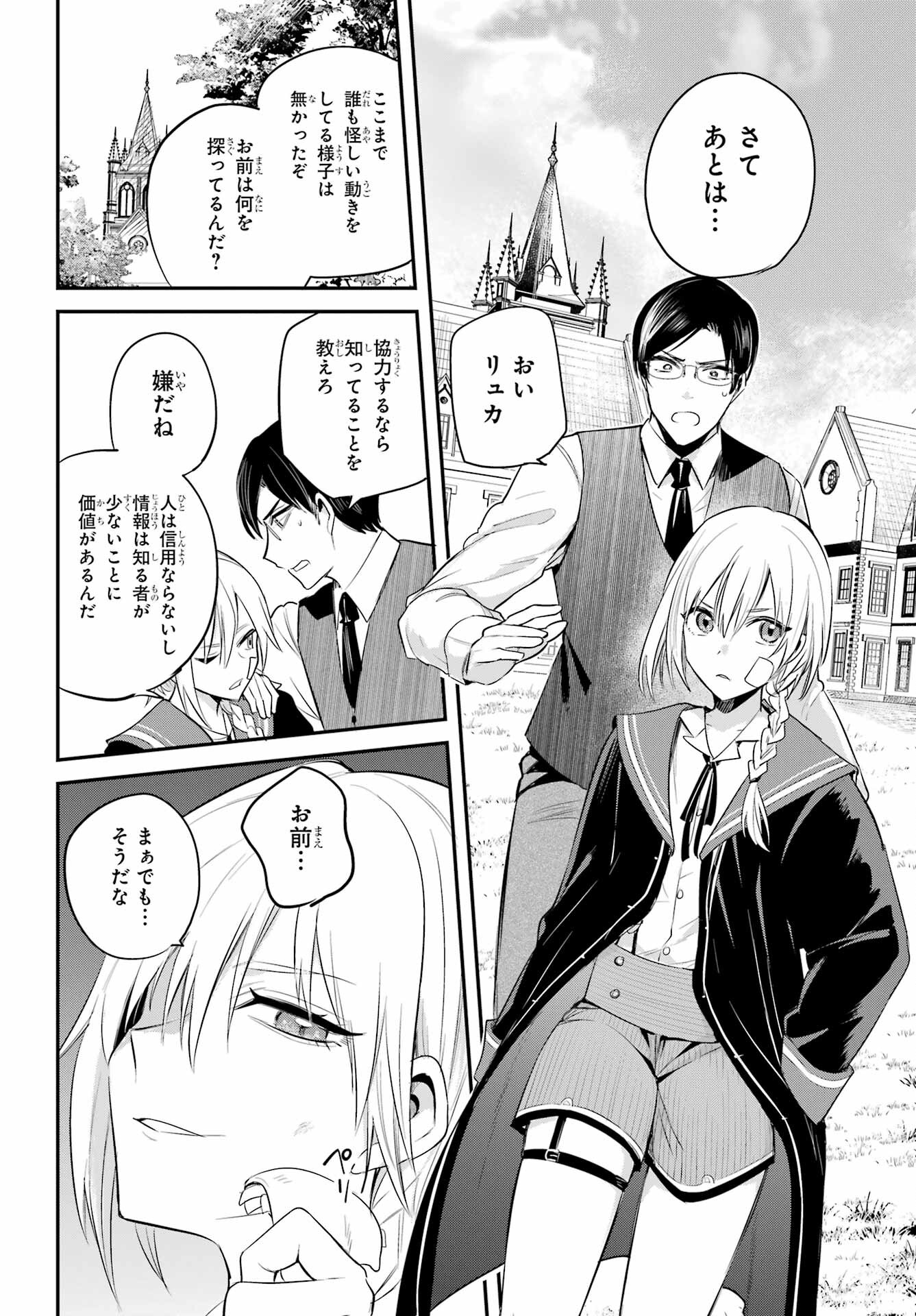 Soshite Akuma wa Seigi wo Kataru Chapter 3 page 22 - nihonkuni.com