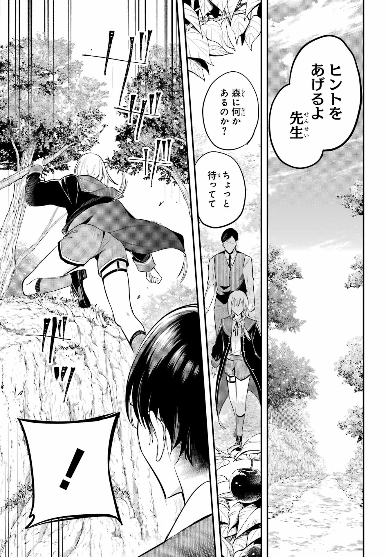 Soshite Akuma wa Seigi wo Kataru Chapter 3 page 23 - nihonkuni.com