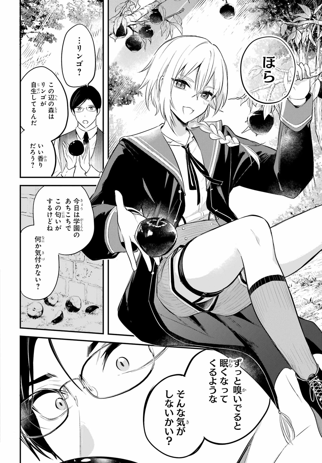Soshite Akuma wa Seigi wo Kataru Chapter 3 page 24 - nihonkuni.com