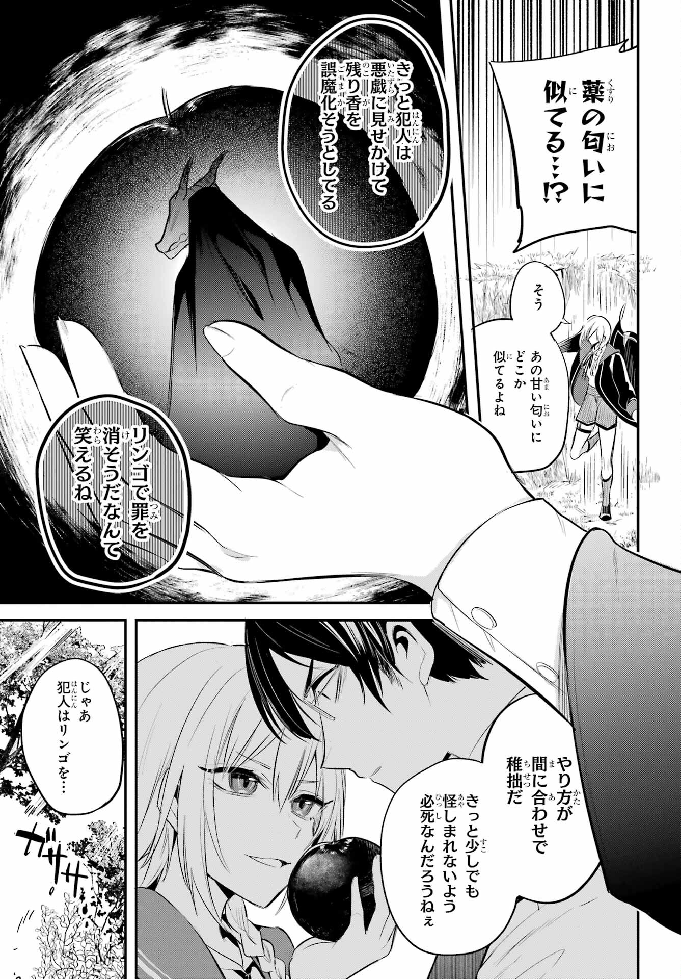 Soshite Akuma wa Seigi wo Kataru Chapter 3 page 25 - nihonkuni.com