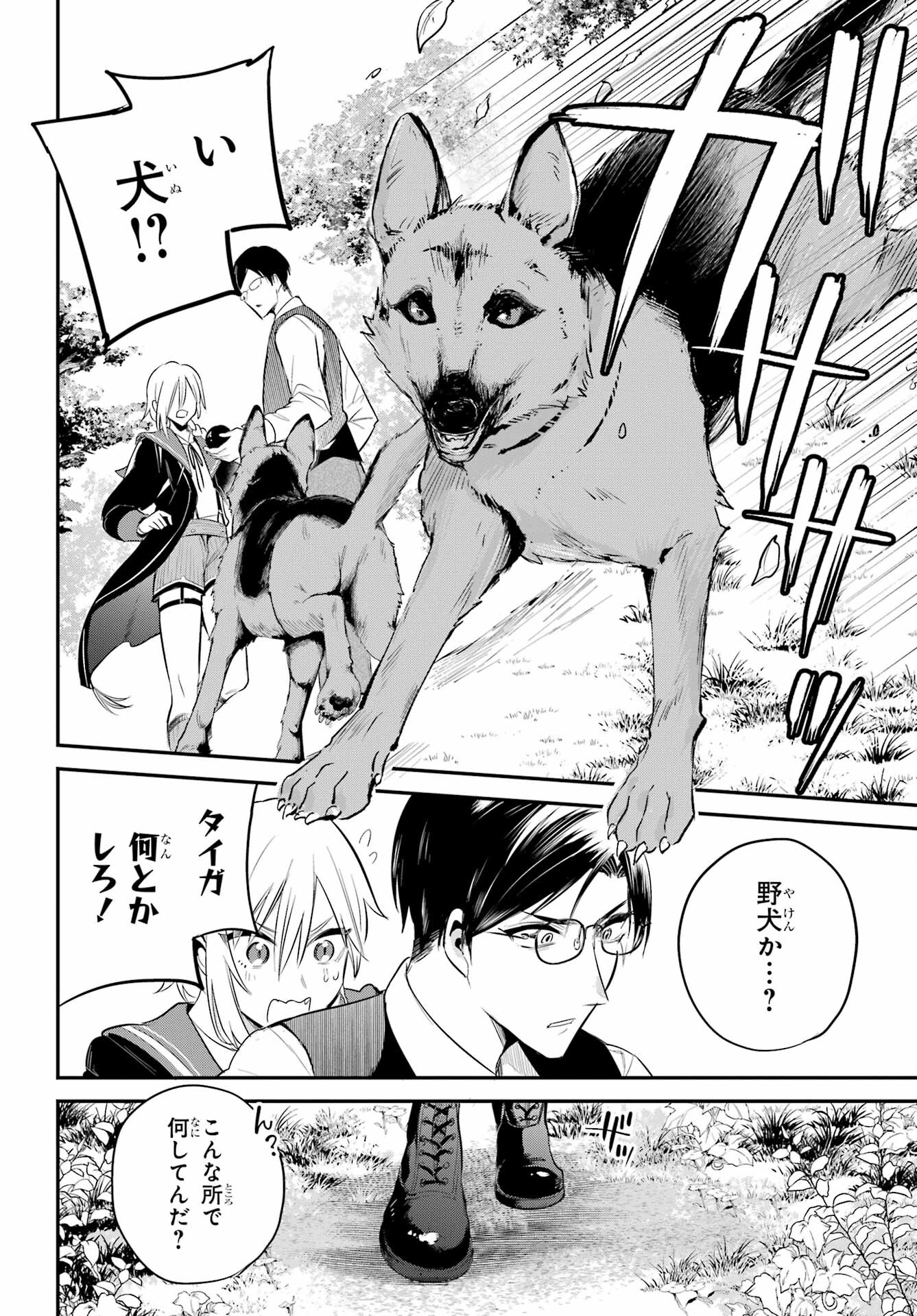 Soshite Akuma wa Seigi wo Kataru Chapter 3 page 26 - nihonkuni.com