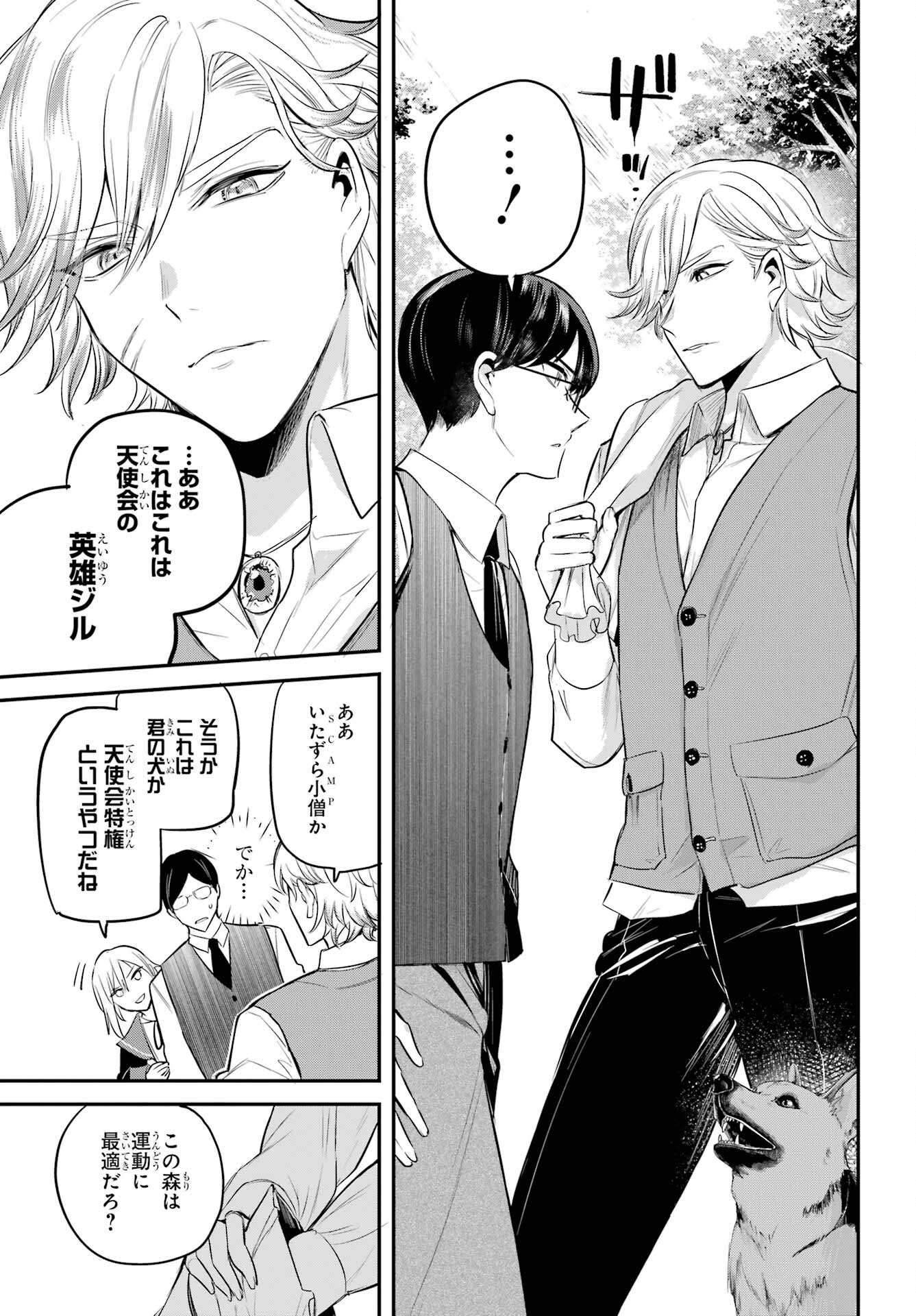 Soshite Akuma wa Seigi wo Kataru Chapter 3 page 27 - nihonkuni.com