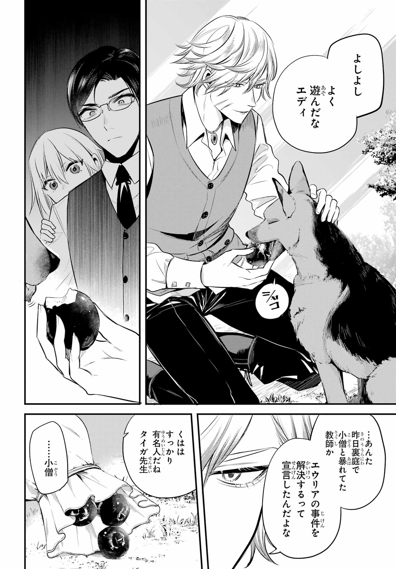 Soshite Akuma wa Seigi wo Kataru Chapter 3 page 28 - nihonkuni.com