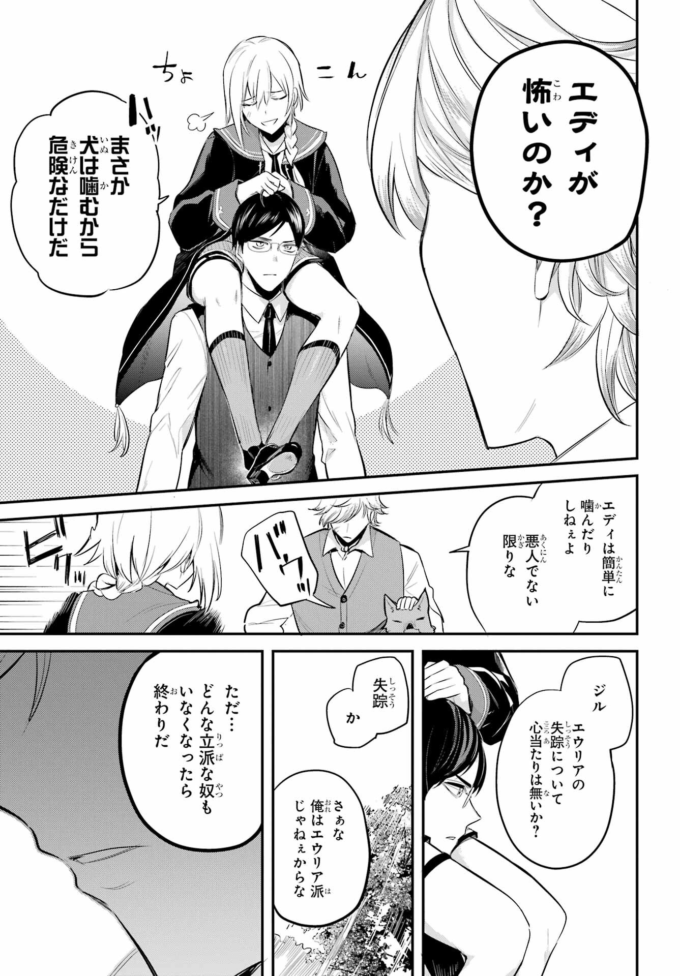 Soshite Akuma wa Seigi wo Kataru Chapter 3 page 29 - nihonkuni.com