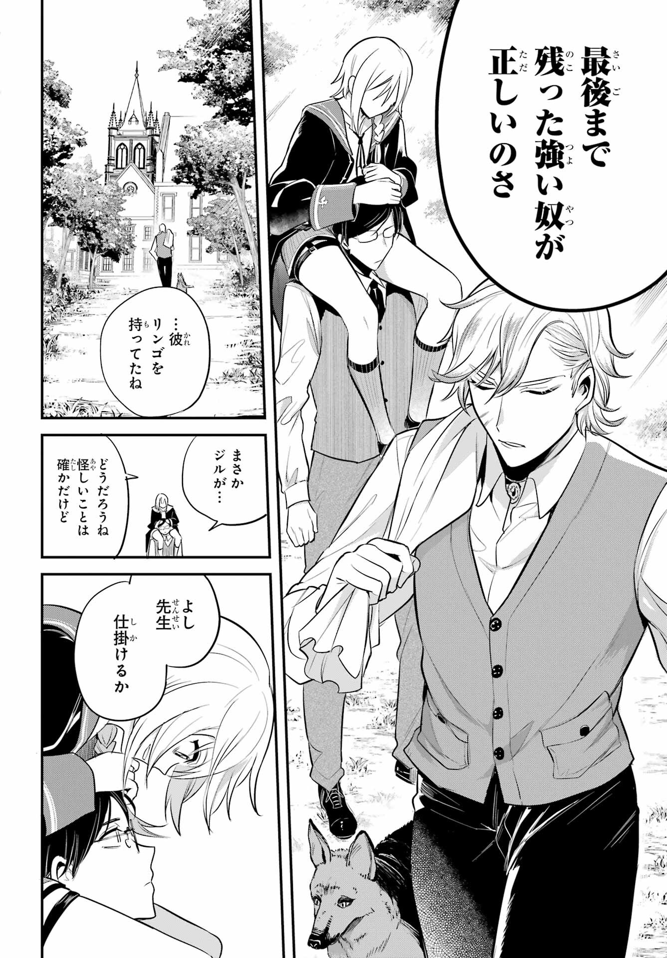 Soshite Akuma wa Seigi wo Kataru Chapter 3 page 30 - nihonkuni.com