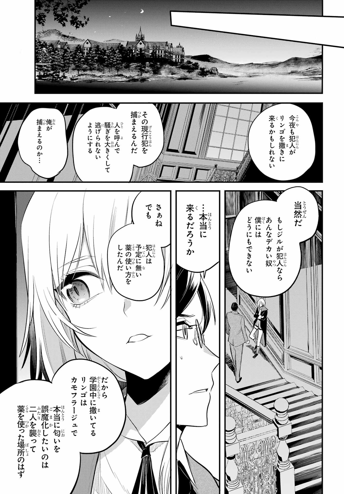 Soshite Akuma wa Seigi wo Kataru Chapter 3 page 31 - nihonkuni.com