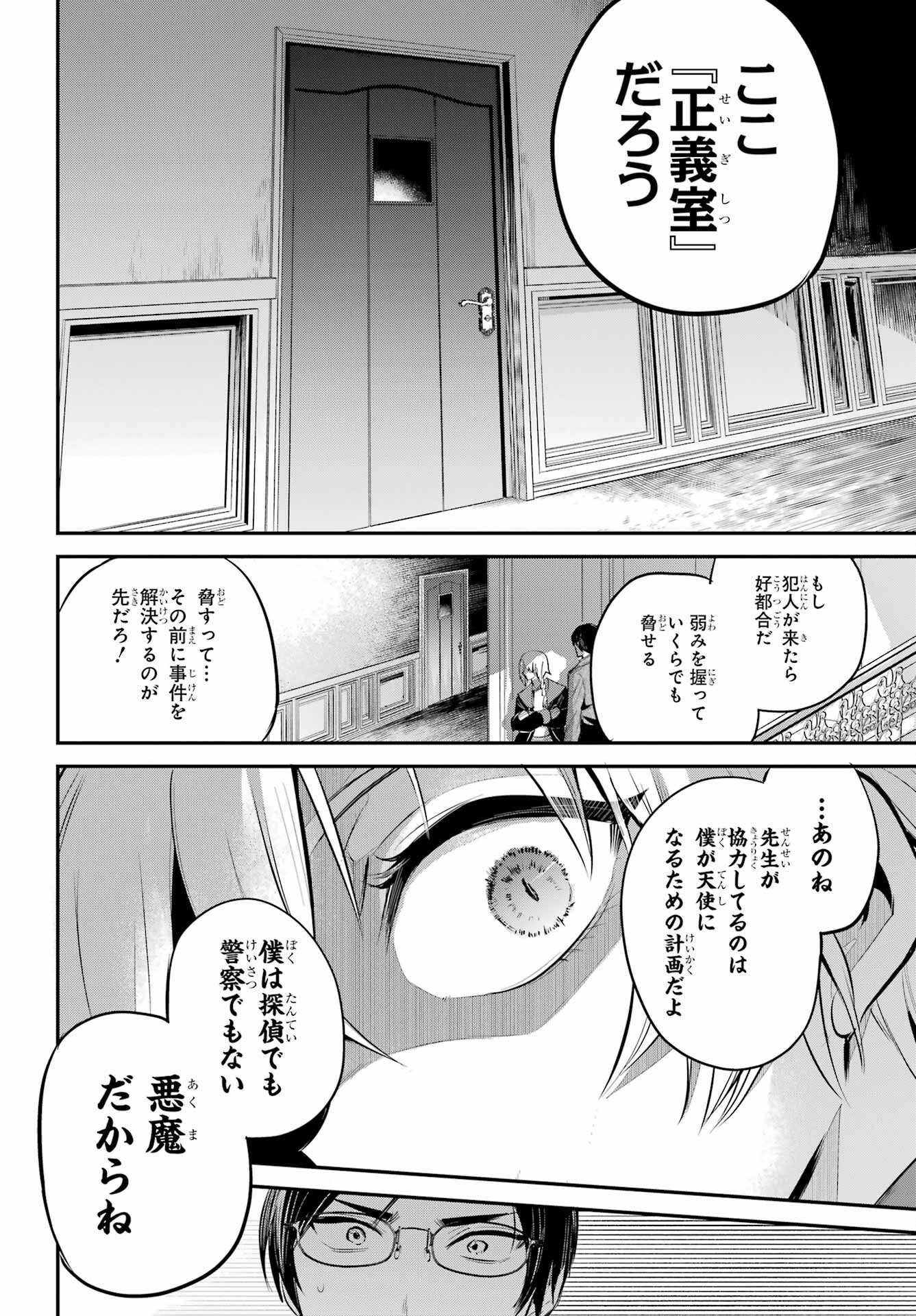 Soshite Akuma wa Seigi wo Kataru Chapter 3 page 32 - nihonkuni.com