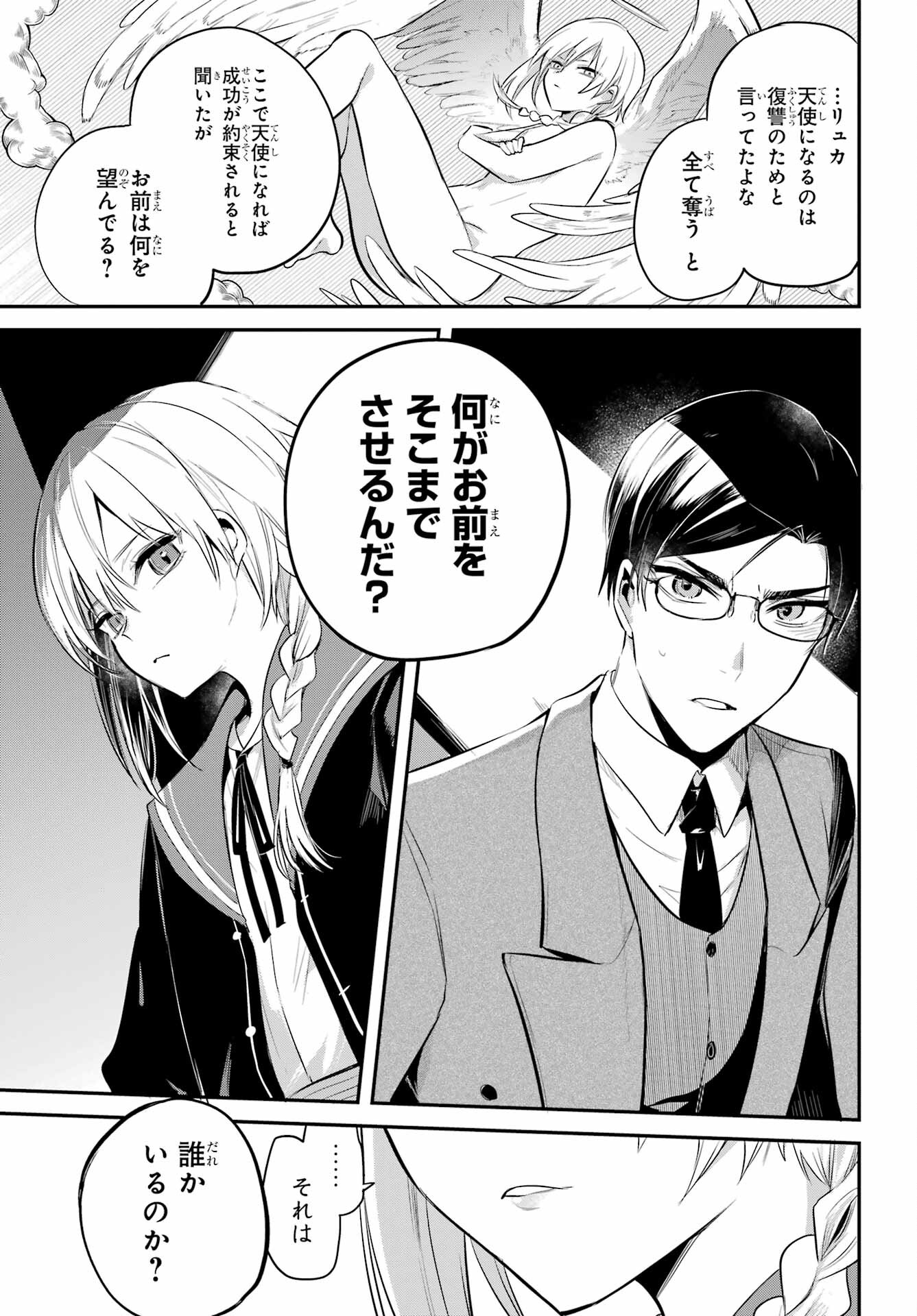 Soshite Akuma wa Seigi wo Kataru Chapter 3 page 33 - nihonkuni.com