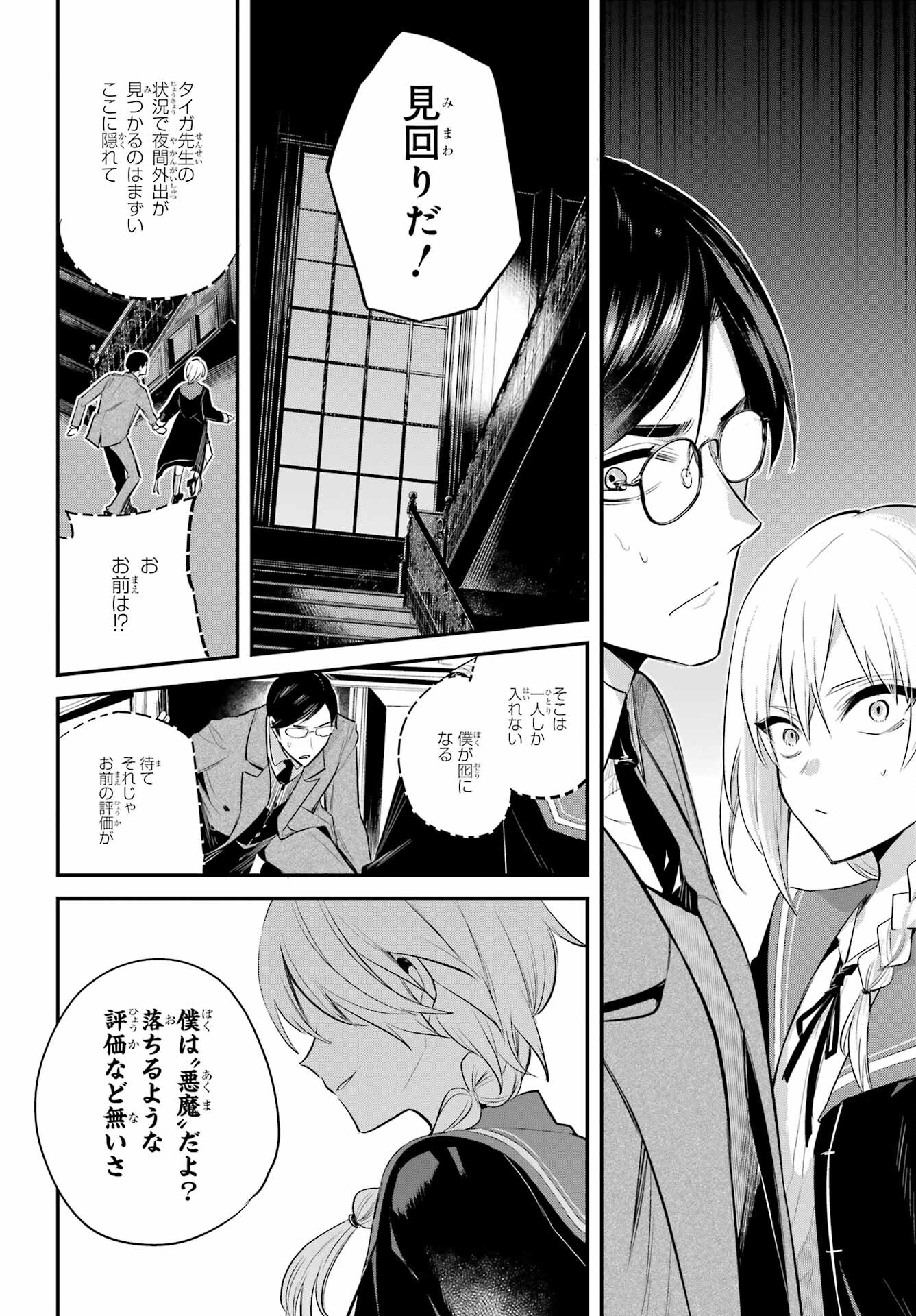 Soshite Akuma wa Seigi wo Kataru Chapter 3 page 34 - nihonkuni.com