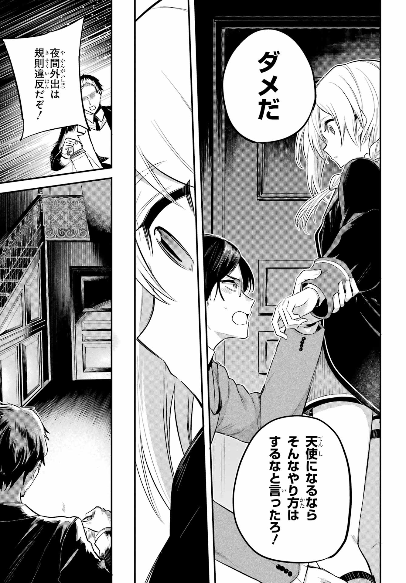 Soshite Akuma wa Seigi wo Kataru Chapter 3 page 35 - nihonkuni.com