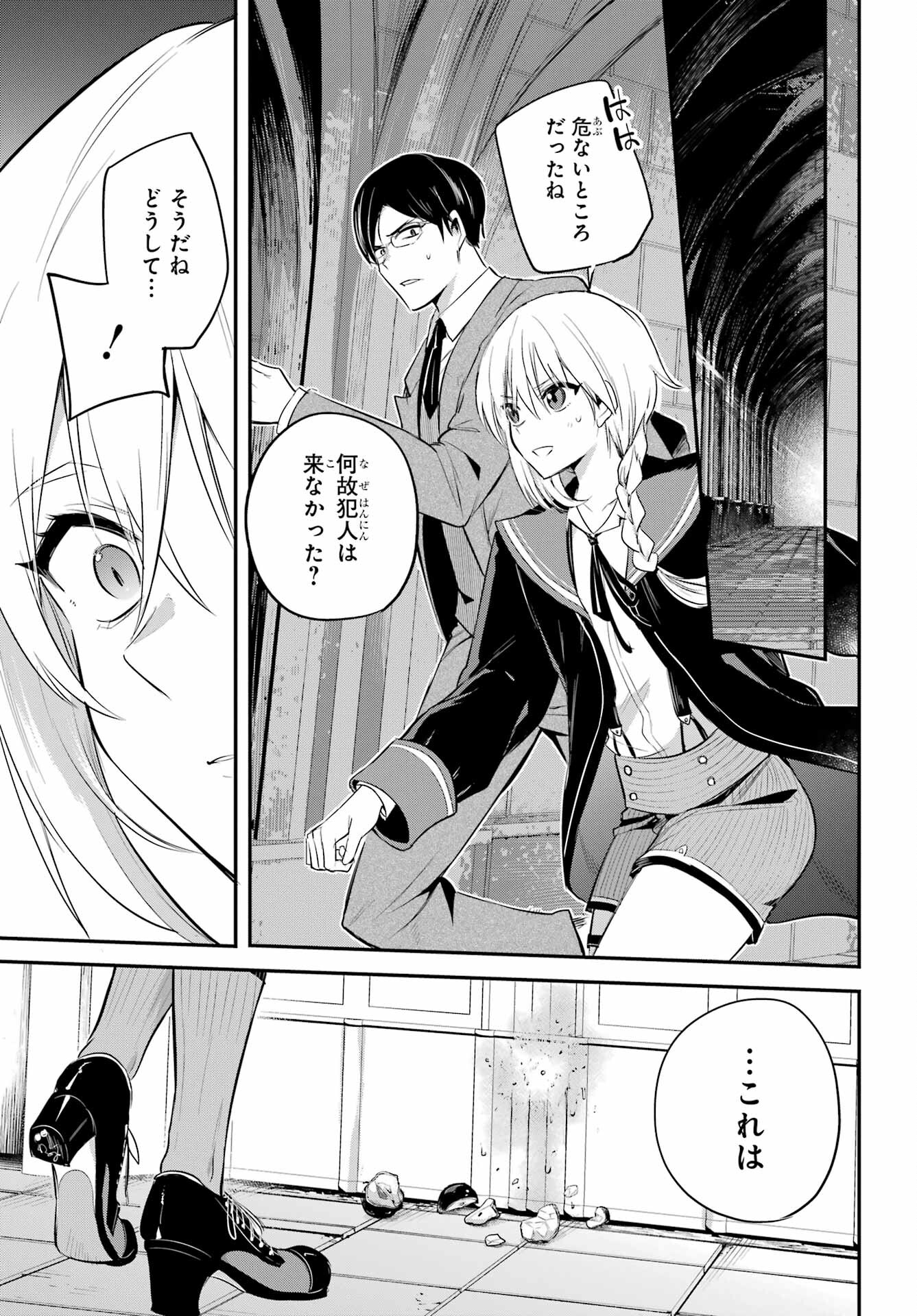 Soshite Akuma wa Seigi wo Kataru Chapter 3 page 39 - nihonkuni.com