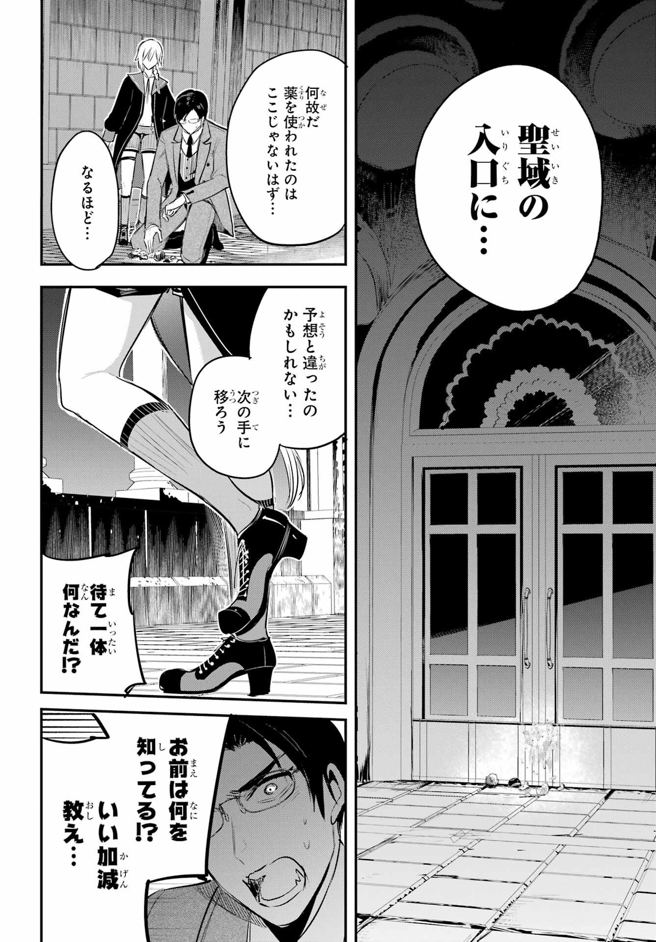 Soshite Akuma wa Seigi wo Kataru Chapter 3 page 40 - nihonkuni.com