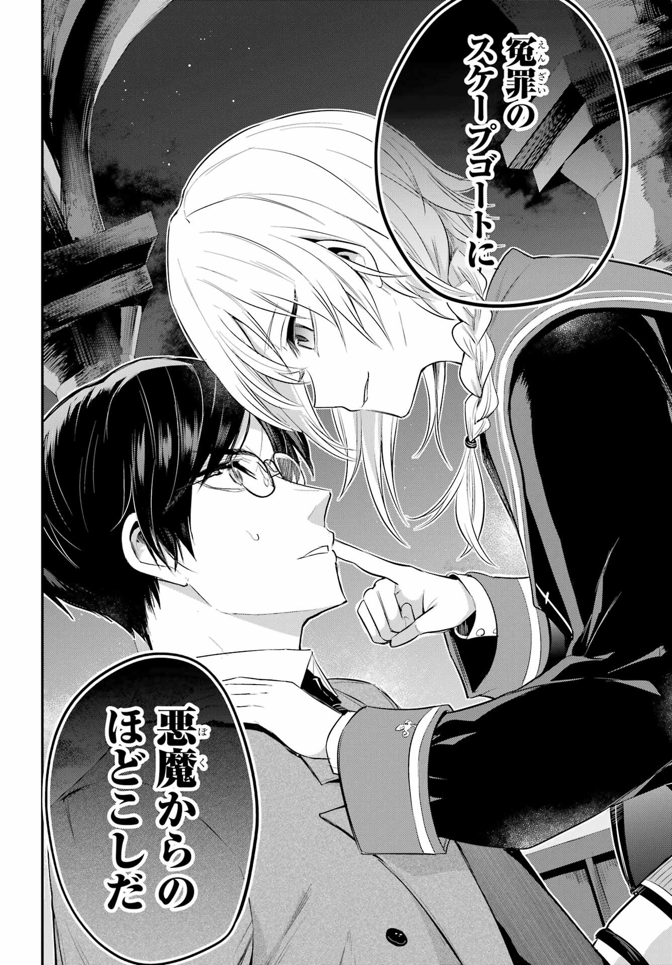 Soshite Akuma wa Seigi wo Kataru Chapter 3 page 42 - nihonkuni.com