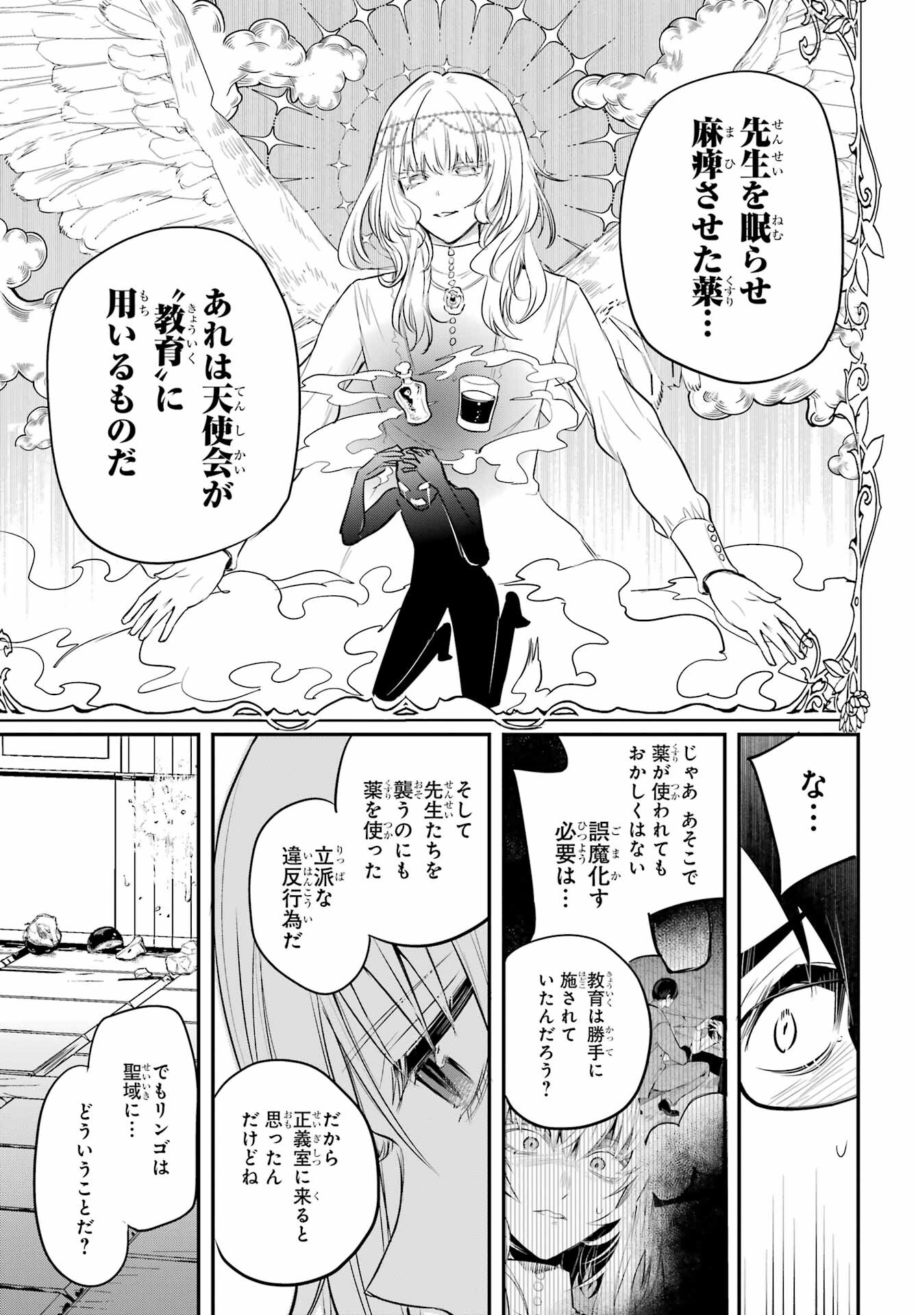 Soshite Akuma wa Seigi wo Kataru Chapter 3 page 43 - nihonkuni.com