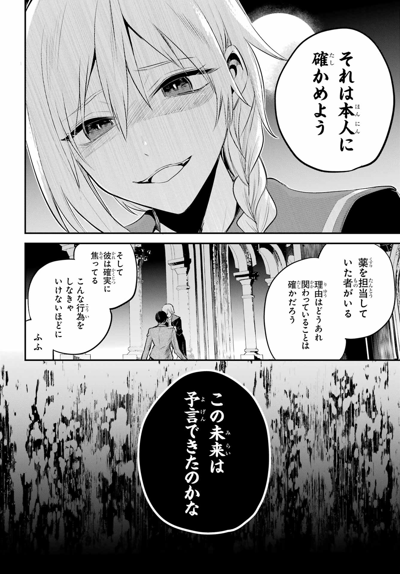 Soshite Akuma wa Seigi wo Kataru Chapter 3 page 44 - nihonkuni.com