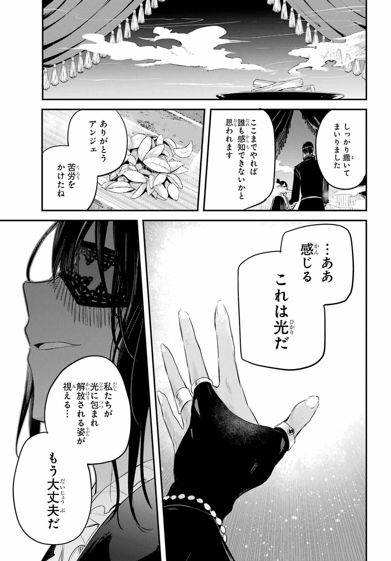 Soshite Akuma wa Seigi wo Kataru Chapter 3 page 45 - nihonkuni.com