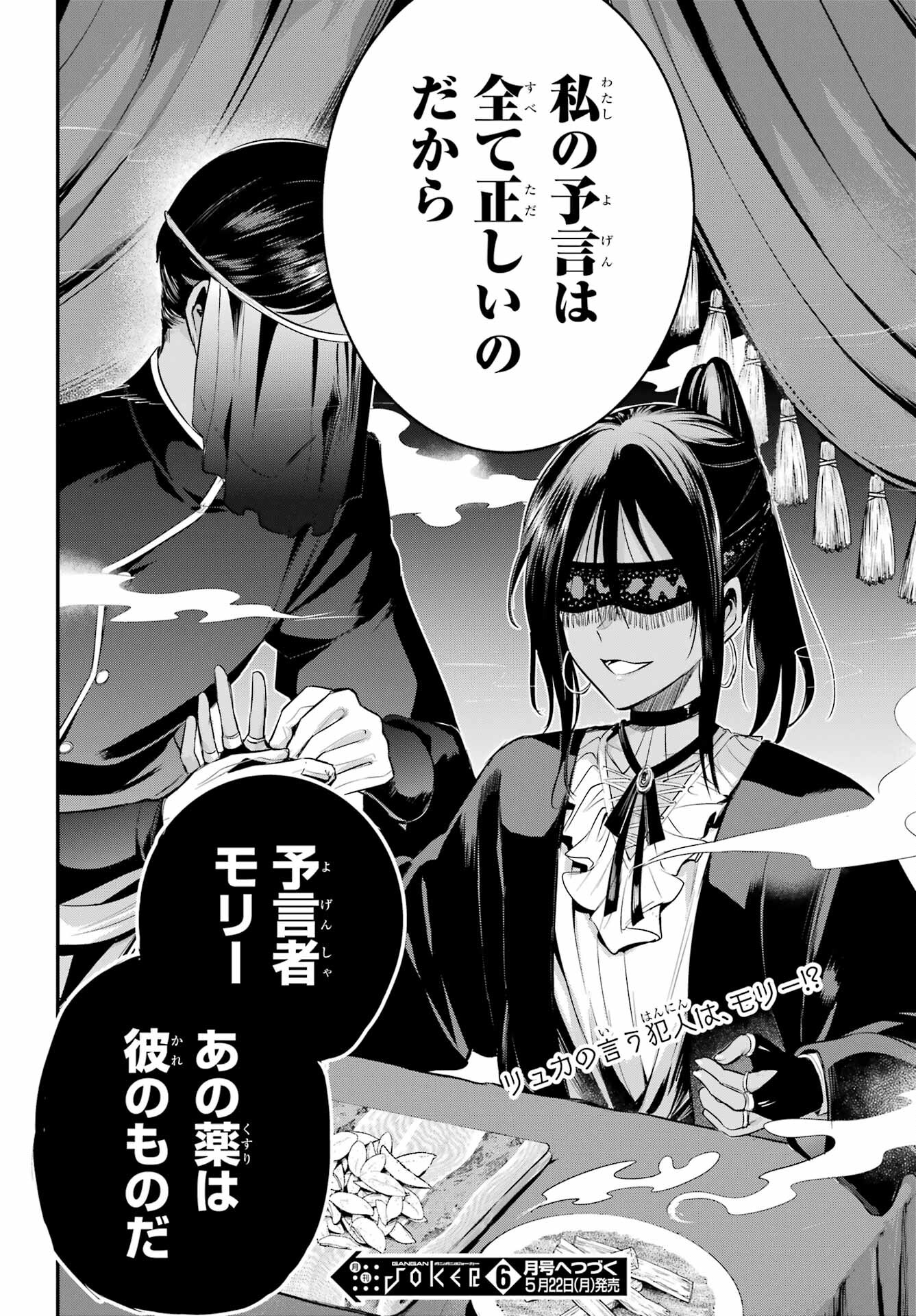 Soshite Akuma wa Seigi wo Kataru Chapter 3 page 46 - nihonkuni.com