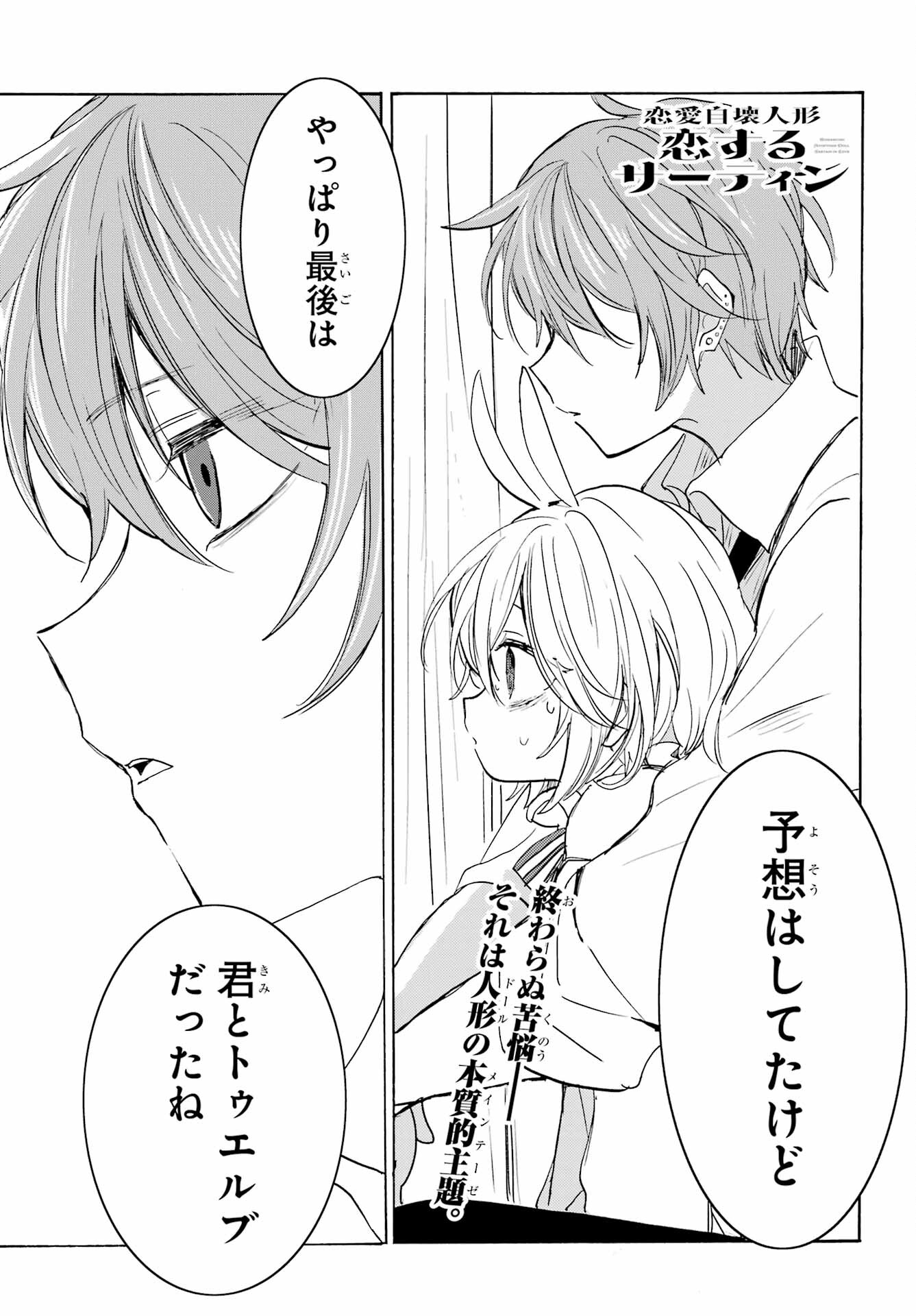 Romancing Apoptosis Dool: Sartain In Love Chapter 19 page 1 - nihonkuni.com