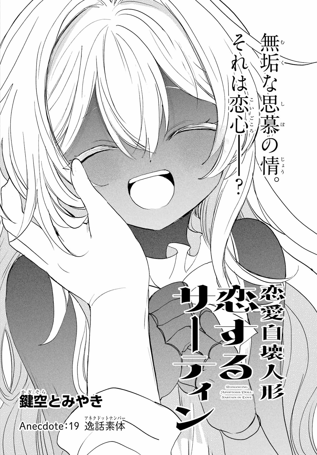 Romancing Apoptosis Dool: Sartain In Love Chapter 19 page 2 - nihonkuni.com