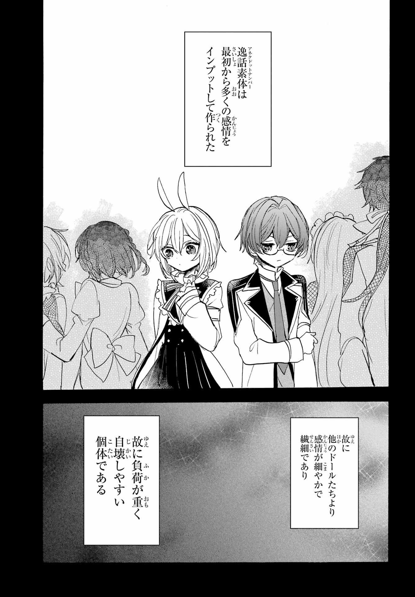 Romancing Apoptosis Dool: Sartain In Love Chapter 19 page 3 - nihonkuni.com