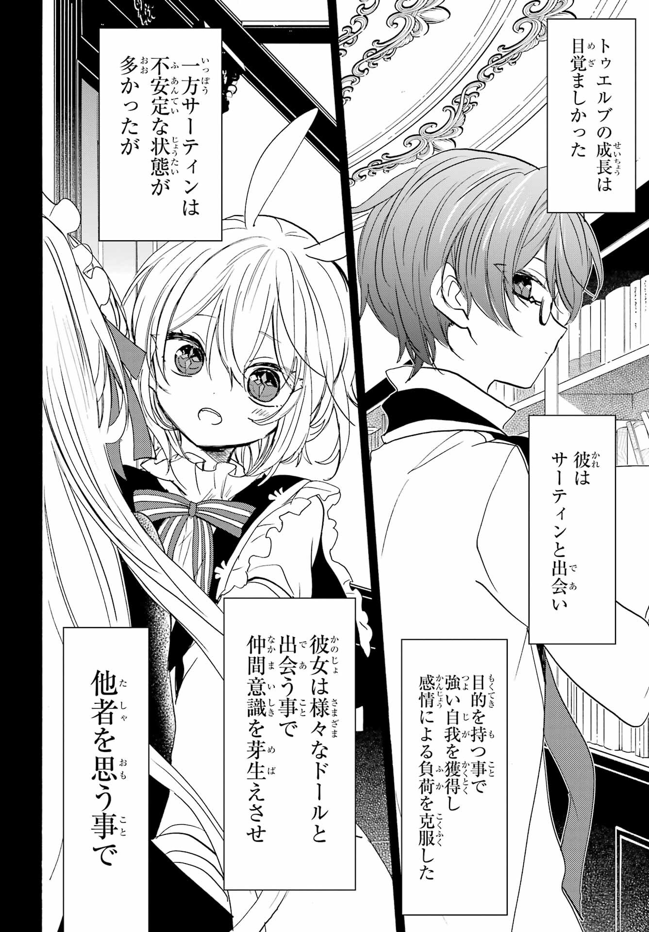 Romancing Apoptosis Dool: Sartain In Love Chapter 19 page 4 - nihonkuni.com