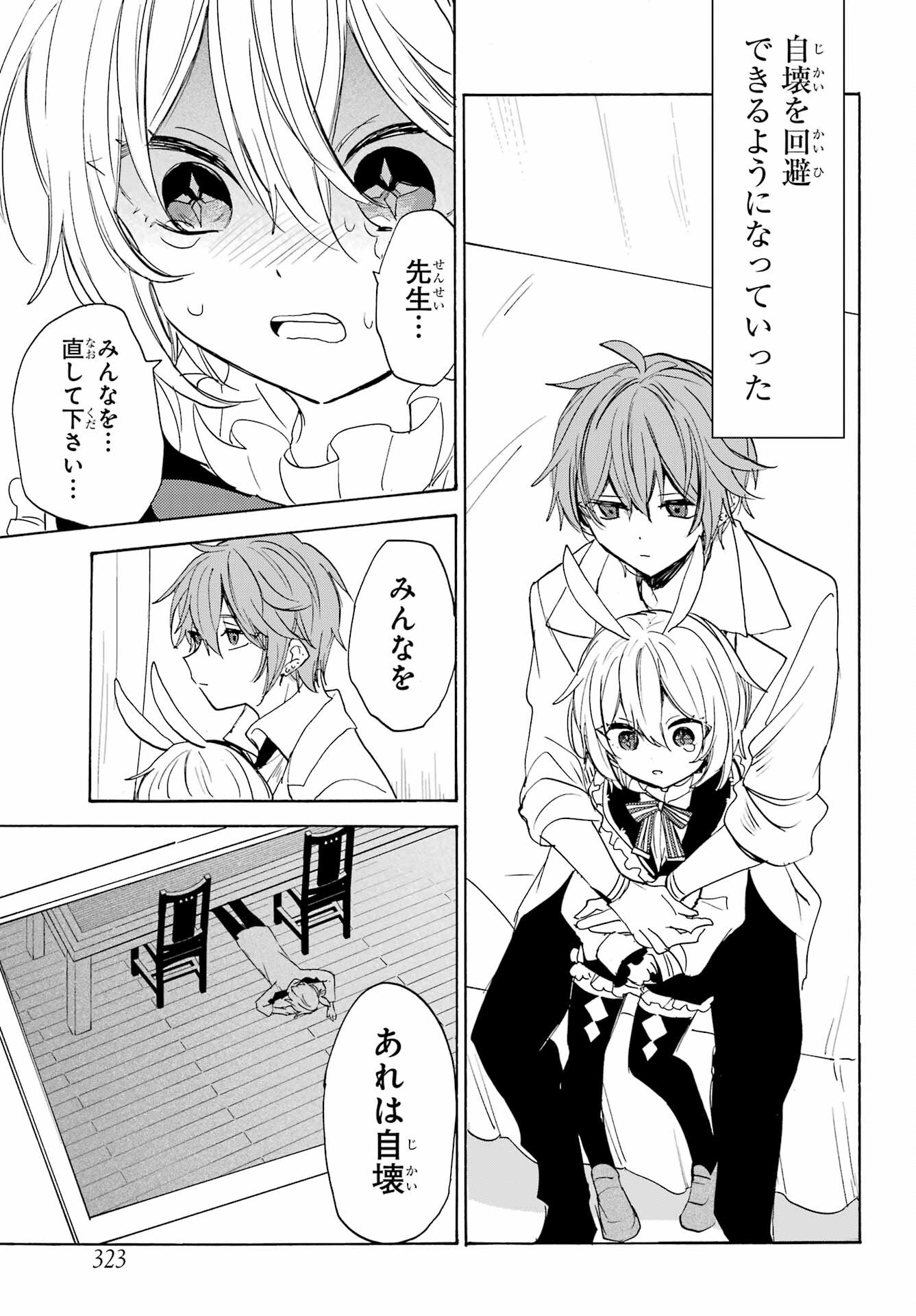 Romancing Apoptosis Dool: Sartain In Love Chapter 19 page 5 - nihonkuni.com