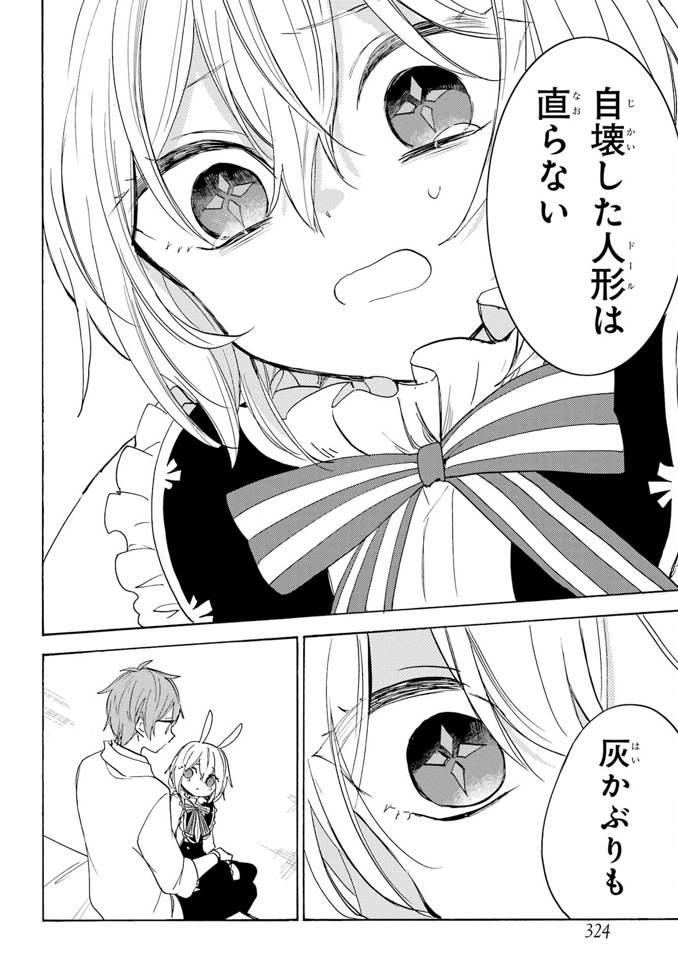 Romancing Apoptosis Dool: Sartain In Love Chapter 19 page 6 - nihonkuni.com