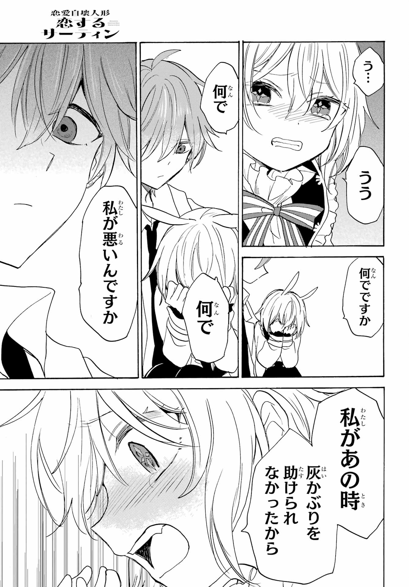 Romancing Apoptosis Dool: Sartain In Love Chapter 19 page 7 - nihonkuni.com