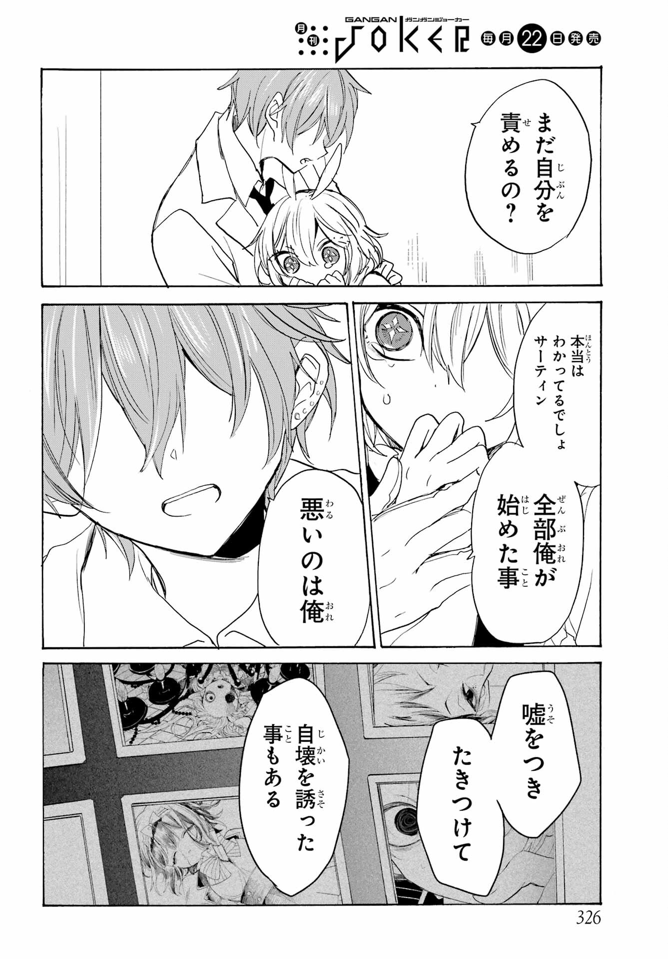 Romancing Apoptosis Dool: Sartain In Love Chapter 19 page 8 - nihonkuni.com