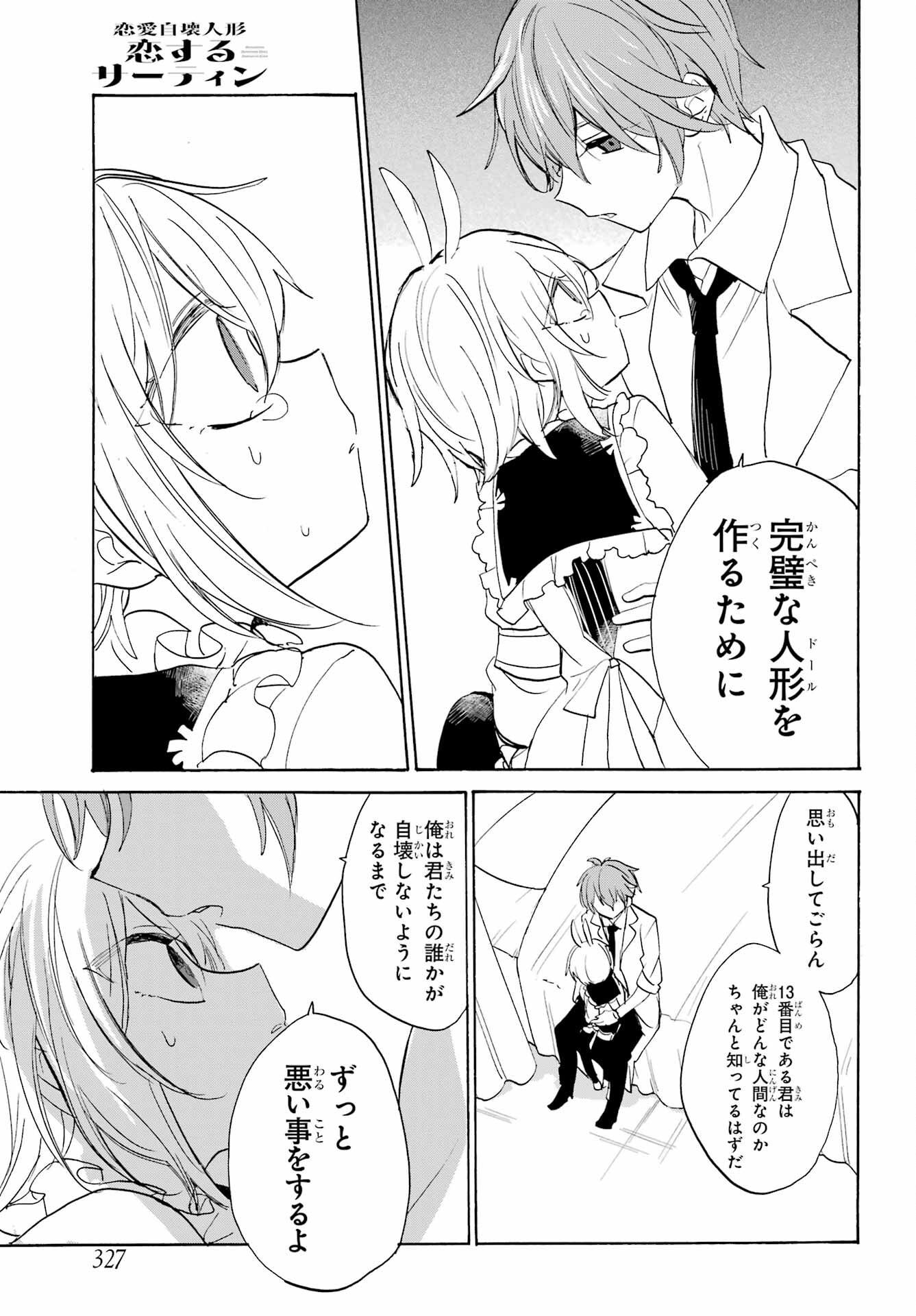 Romancing Apoptosis Dool: Sartain In Love Chapter 19 page 9 - nihonkuni.com