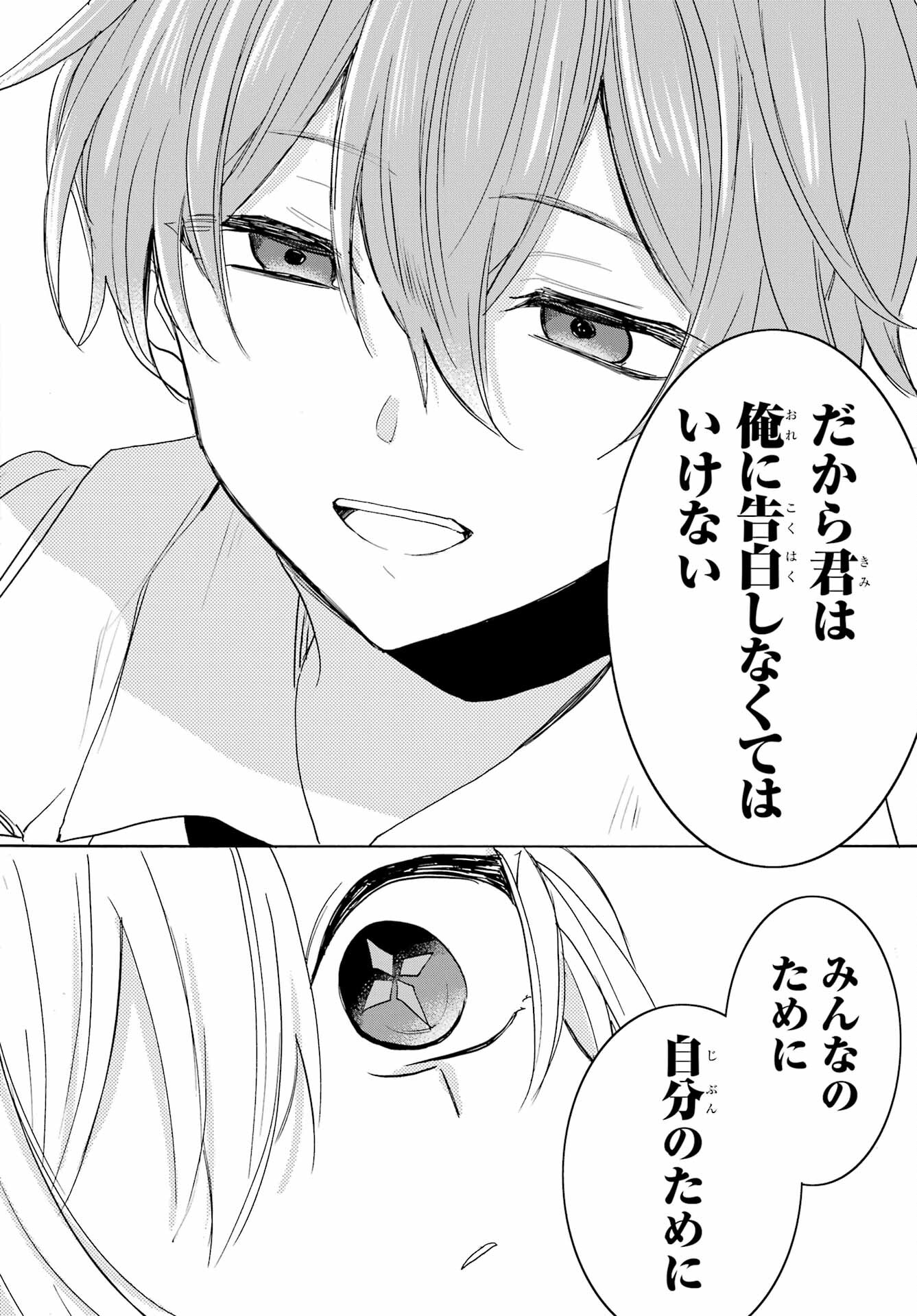 Romancing Apoptosis Dool: Sartain In Love Chapter 19 page 10 - nihonkuni.com