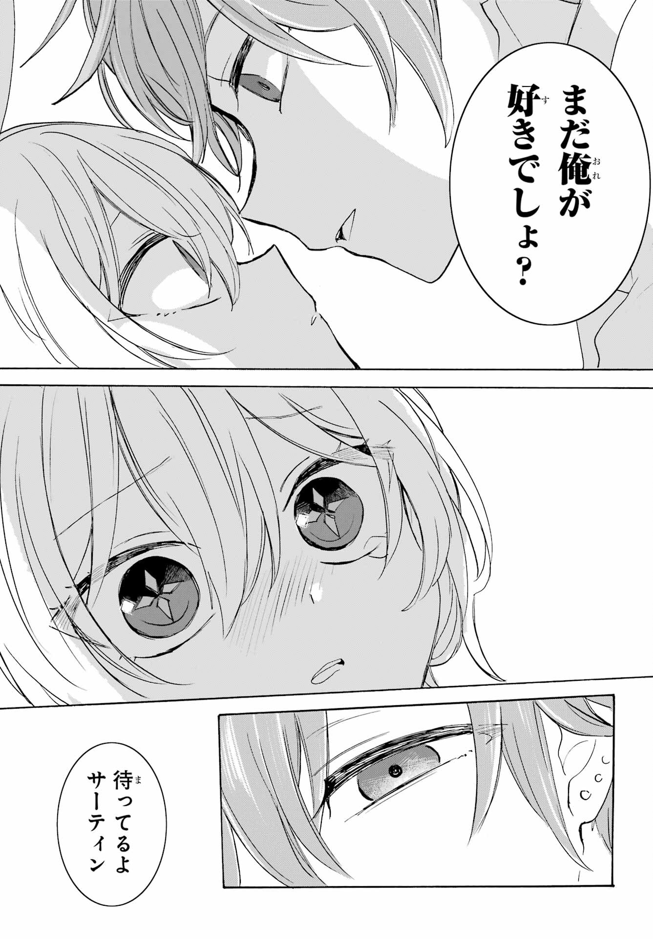 Romancing Apoptosis Dool: Sartain In Love Chapter 19 page 11 - nihonkuni.com