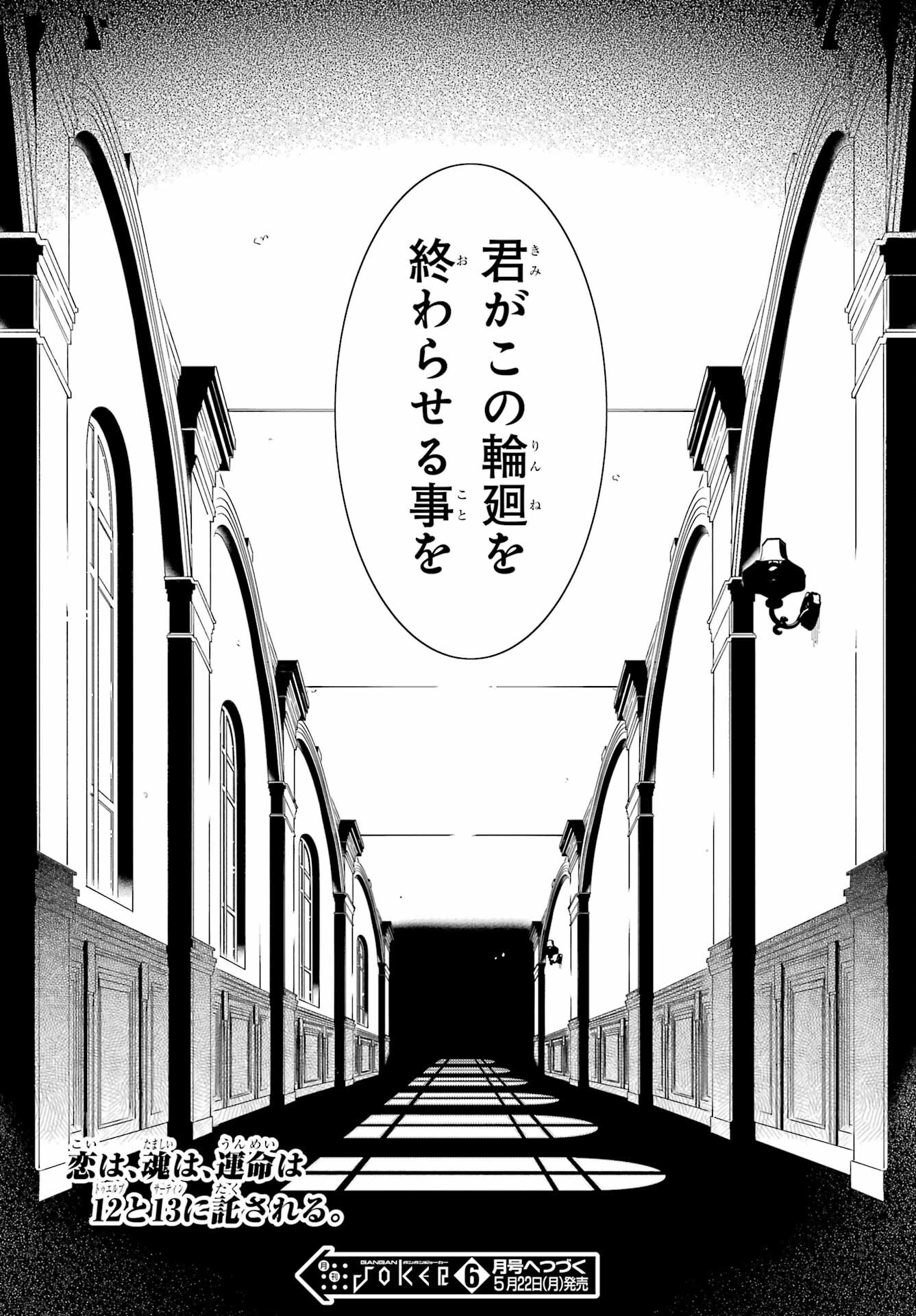 Romancing Apoptosis Dool: Sartain In Love Chapter 19 page 12 - nihonkuni.com