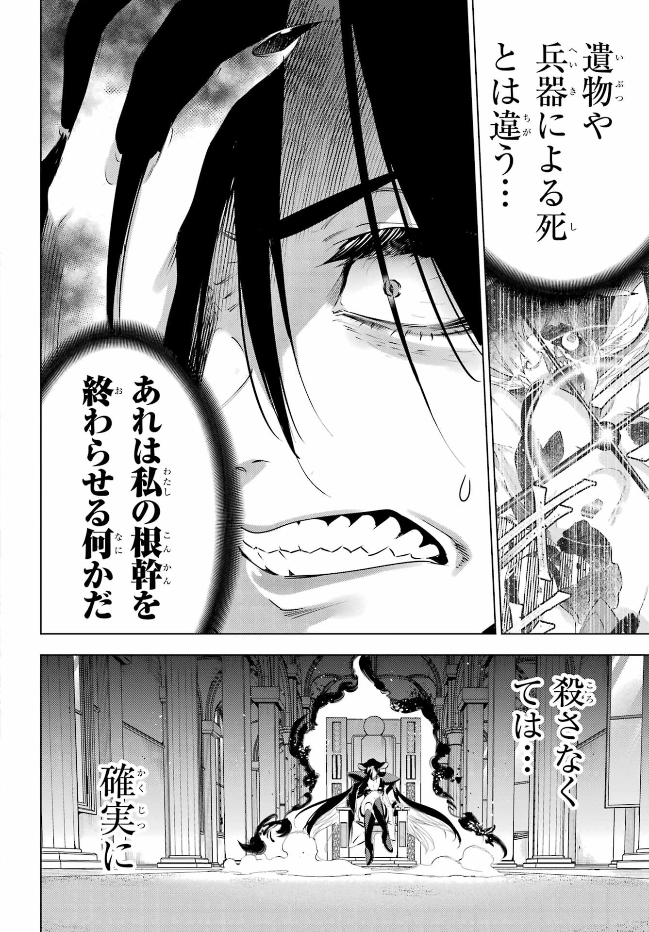 KAIJIN REIJOH Chapter 47 - Page 2