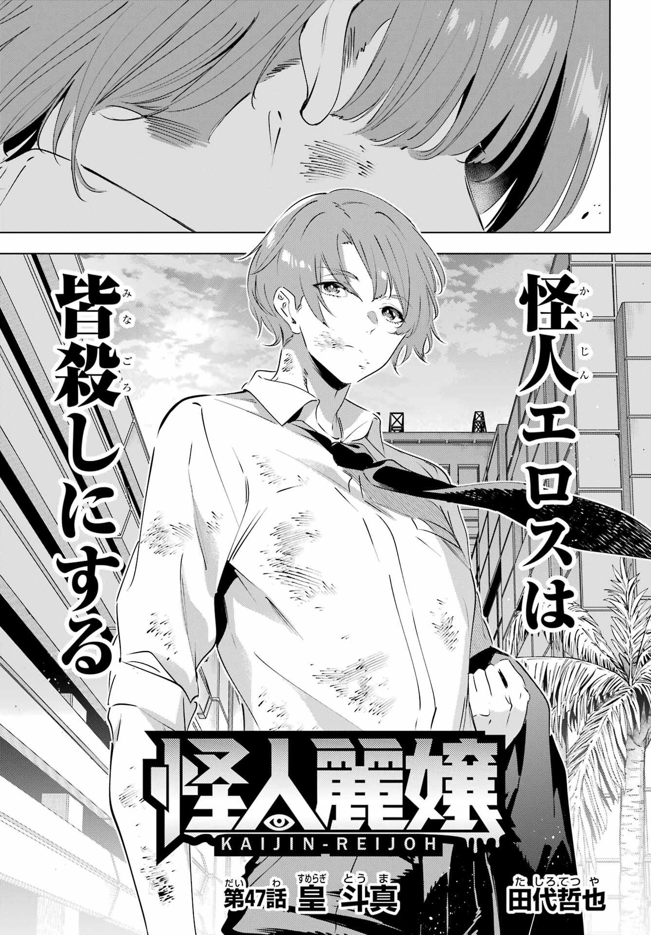 KAIJIN REIJOH Chapter 47 - Page 3