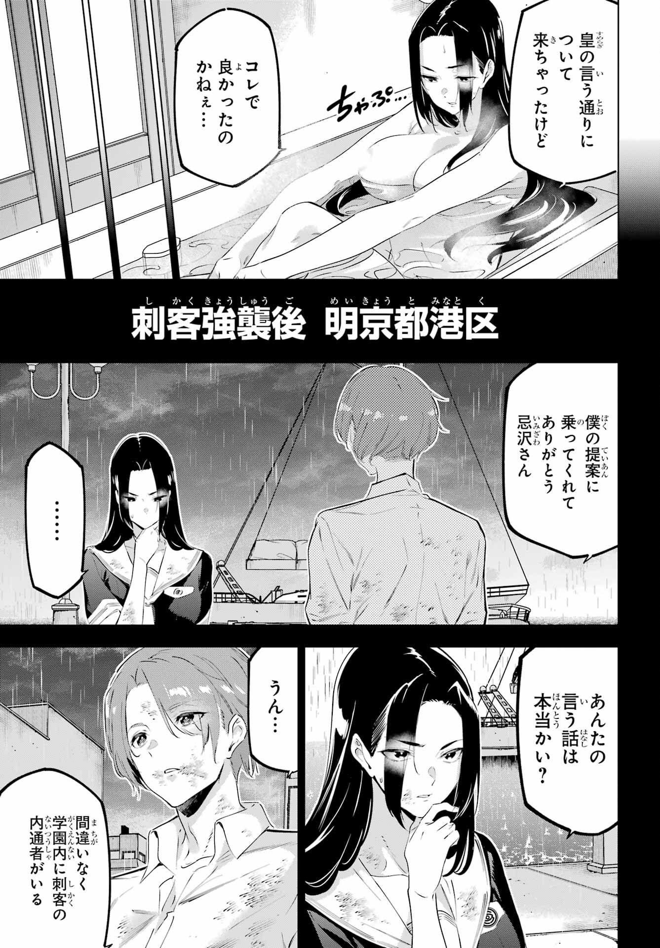 KAIJIN REIJOH Chapter 47 - Page 5