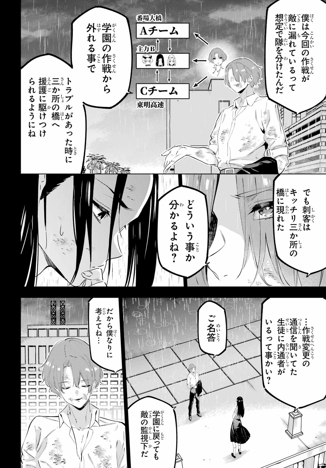 KAIJIN REIJOH Chapter 47 - Page 6