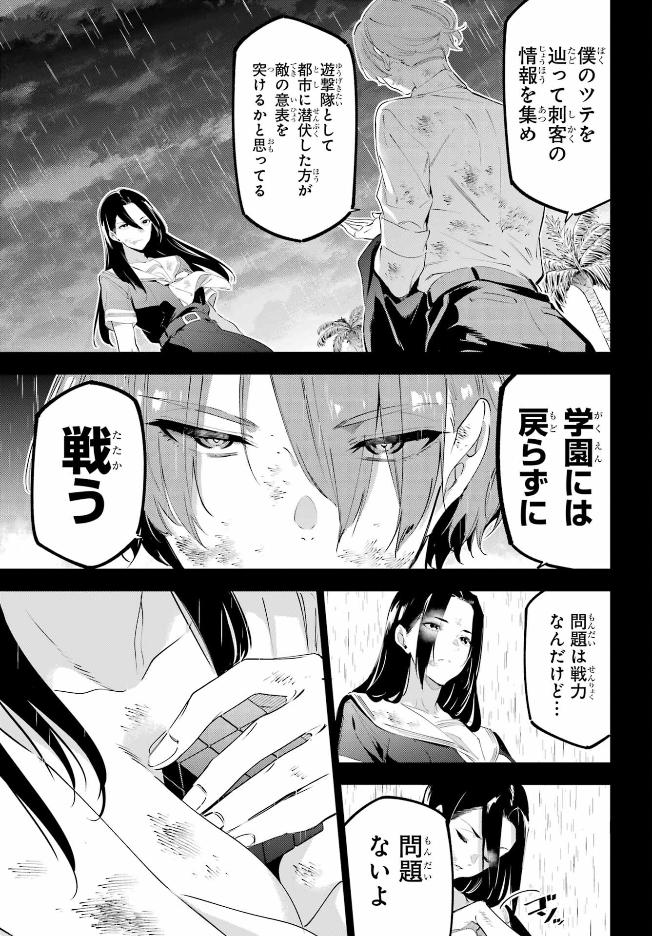 KAIJIN REIJOH Chapter 47 - Page 7