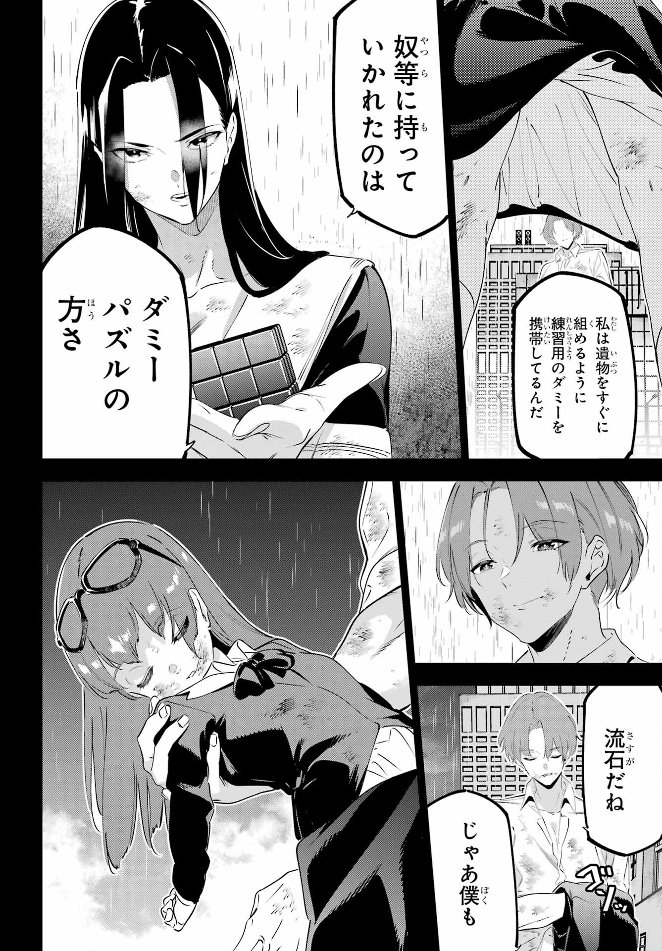 KAIJIN REIJOH Chapter 47 - Page 8