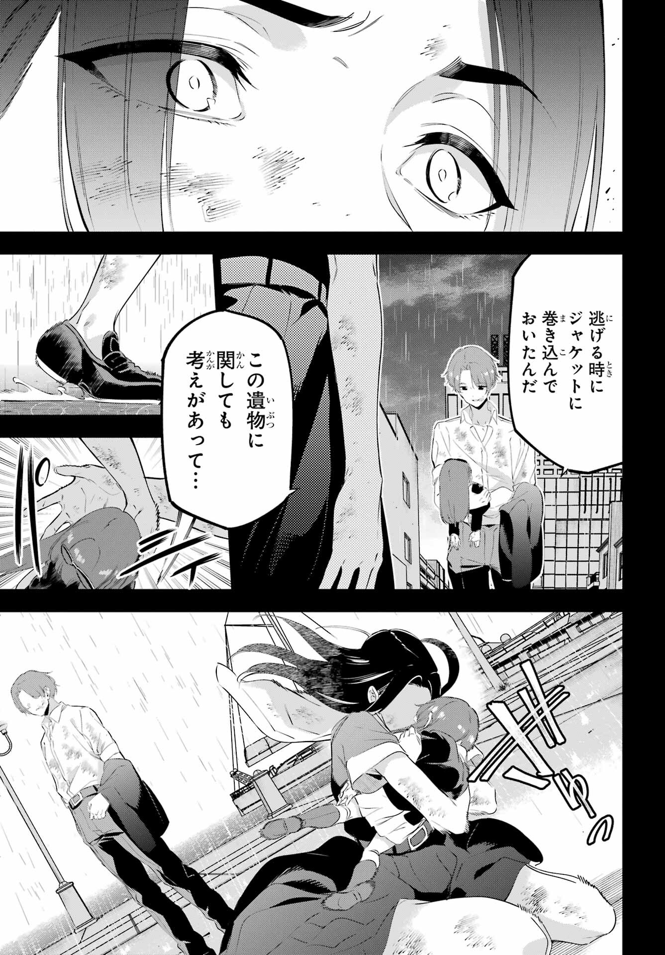 KAIJIN REIJOH Chapter 47 - Page 9