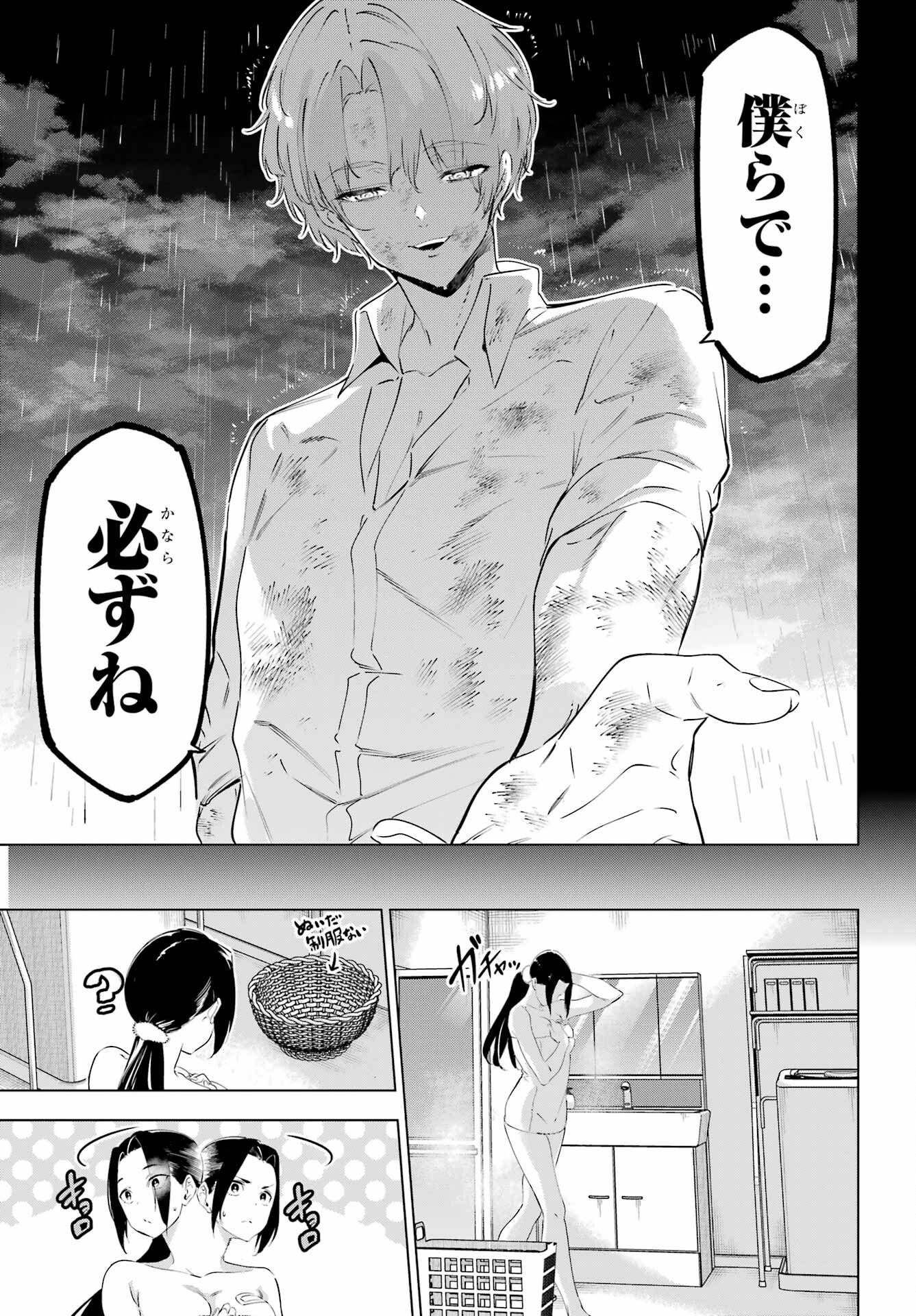 KAIJIN REIJOH Chapter 47 - Page 11
