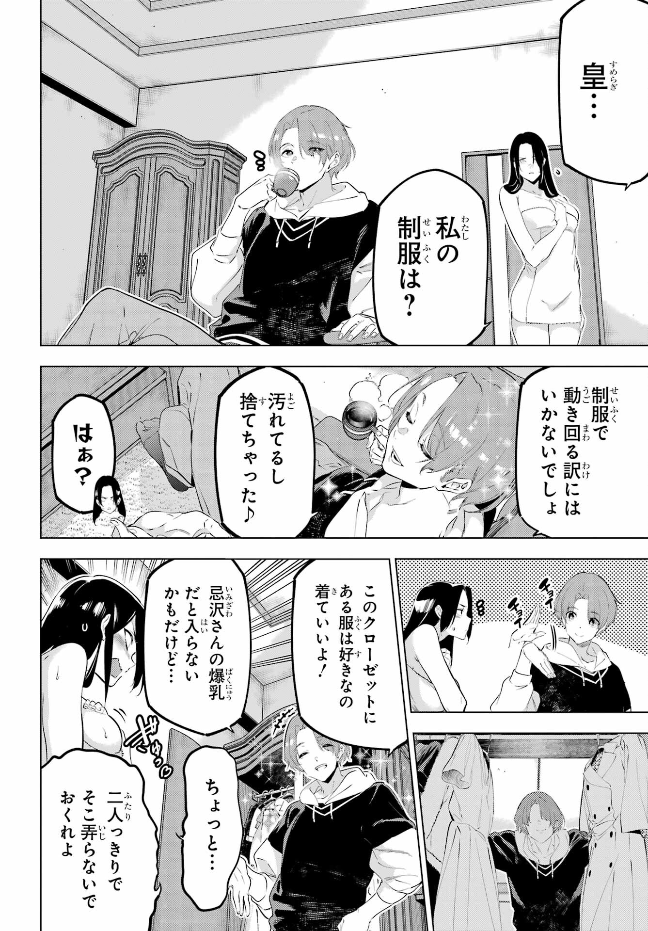 KAIJIN REIJOH Chapter 47 - Page 12