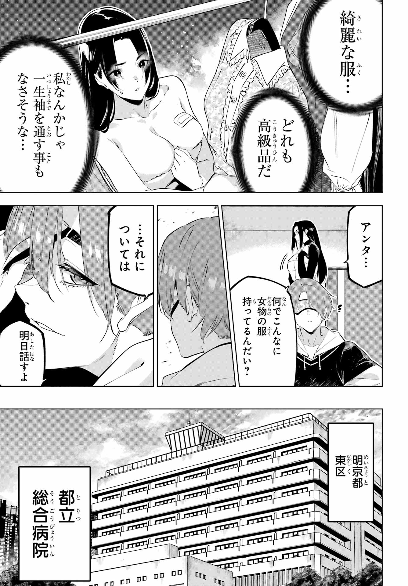 KAIJIN REIJOH Chapter 47 - Page 13