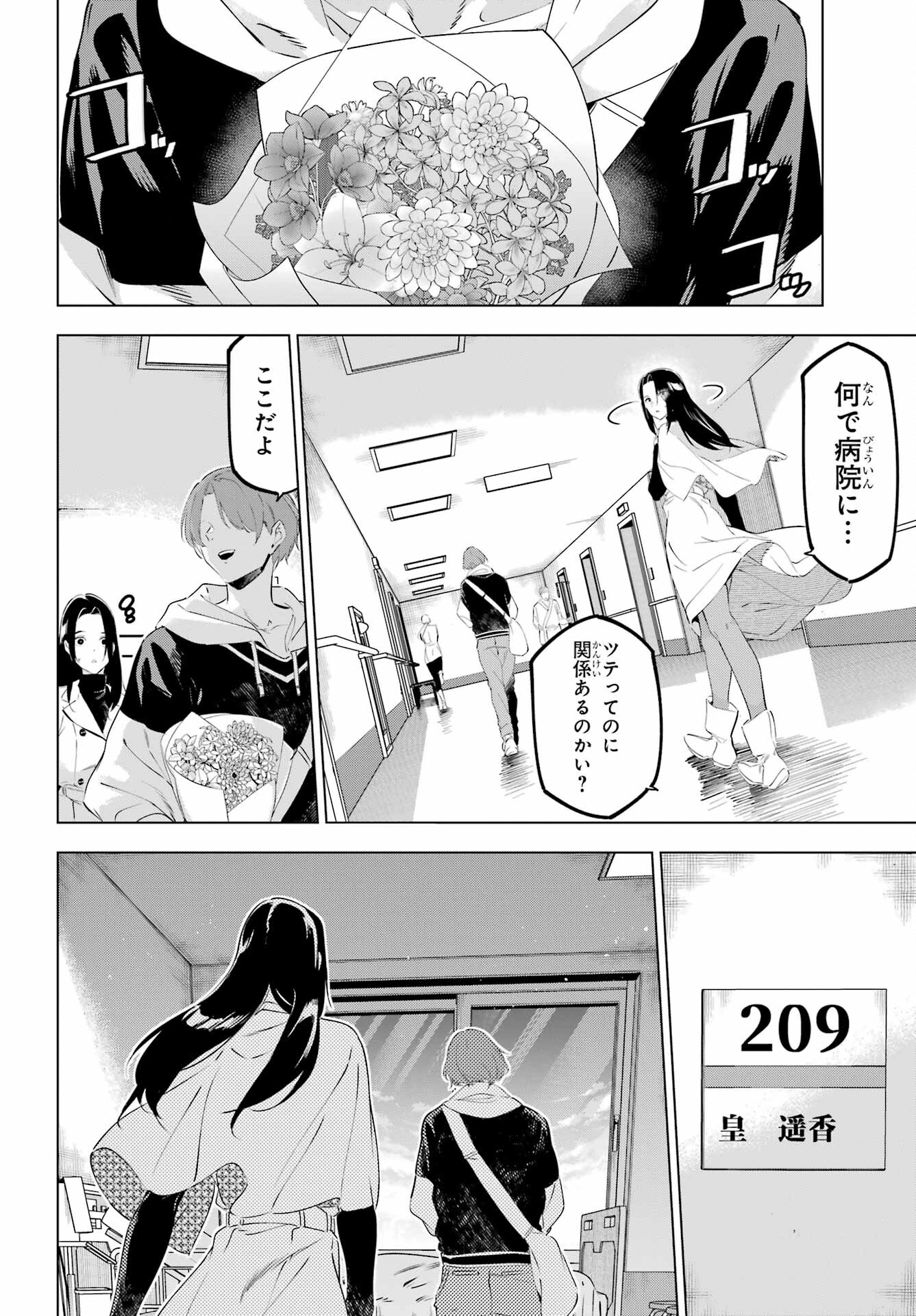 KAIJIN REIJOH Chapter 47 - Page 14