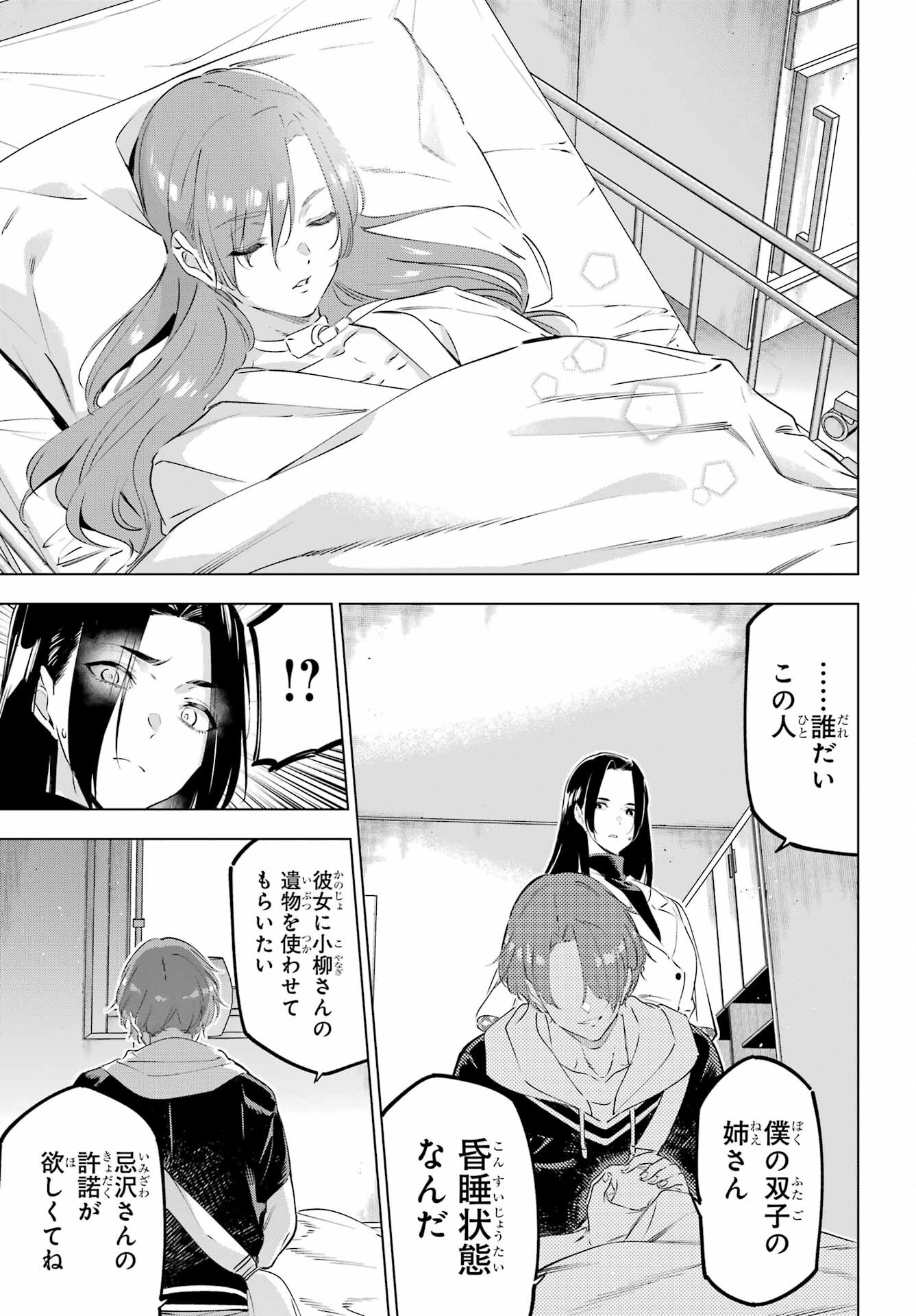 KAIJIN REIJOH Chapter 47 - Page 15
