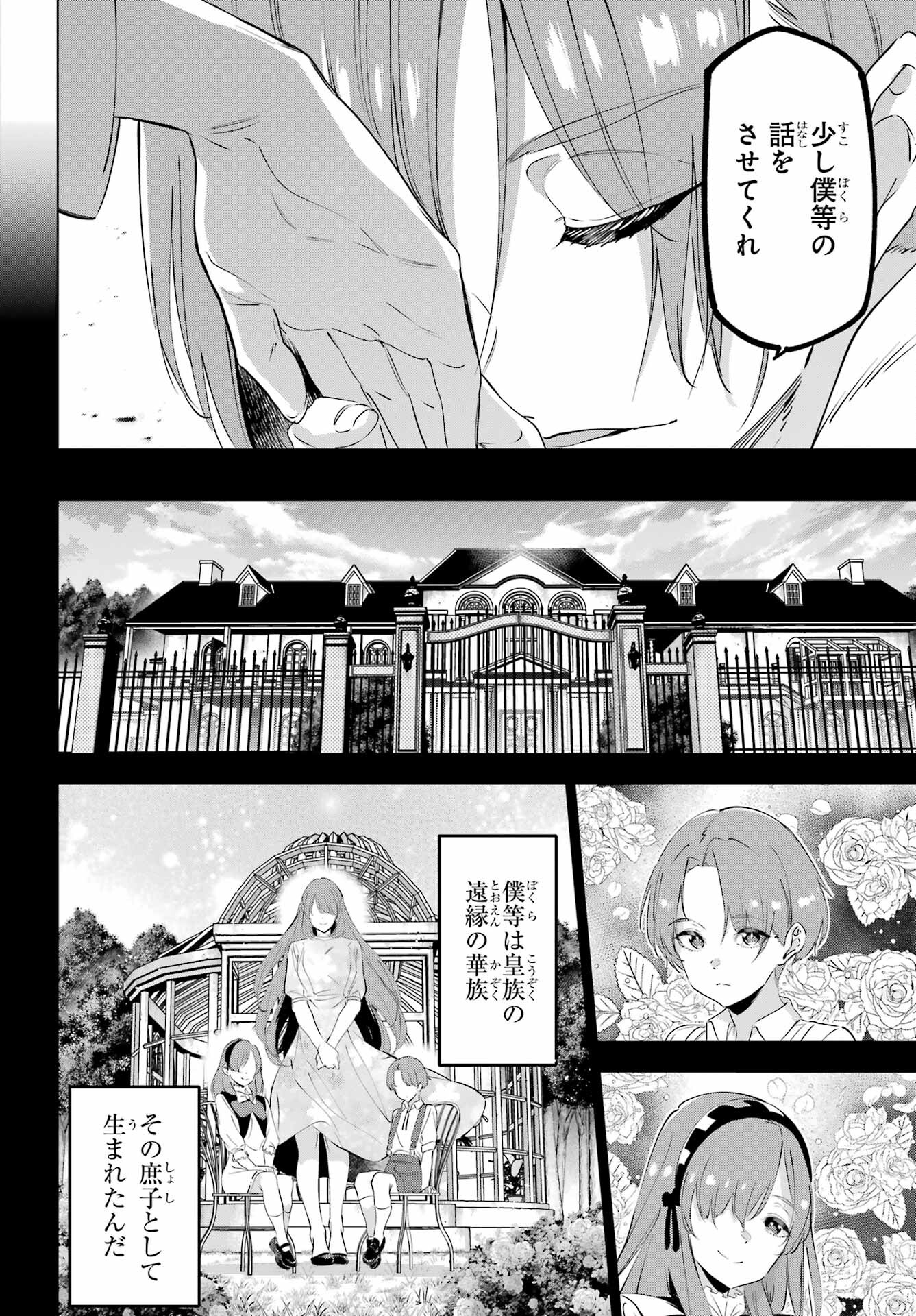 KAIJIN REIJOH Chapter 47 - Page 16