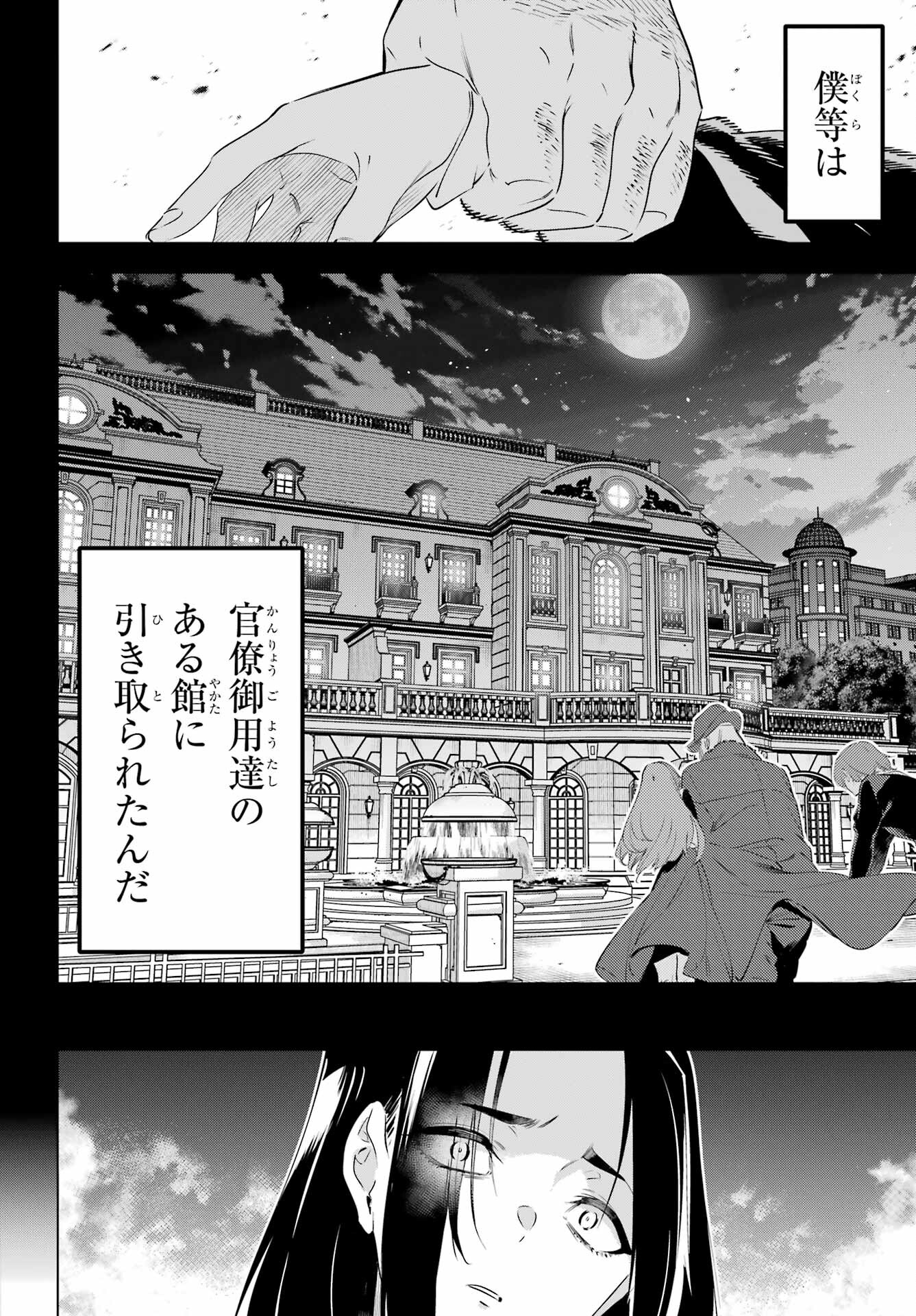 KAIJIN REIJOH Chapter 47 - Page 18