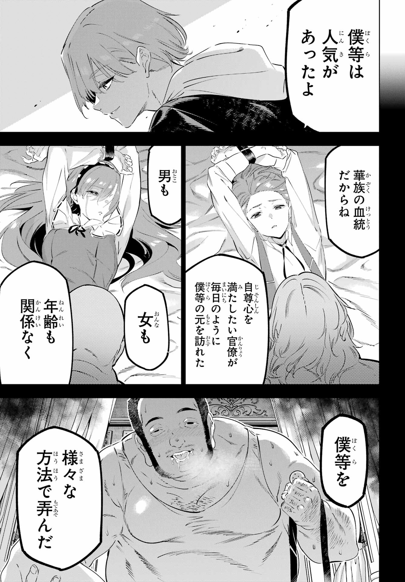 KAIJIN REIJOH Chapter 47 - Page 19